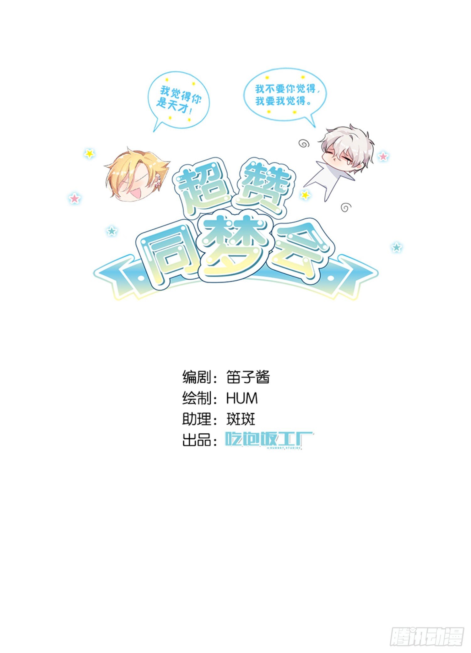 艾趣你这个叛徒！(1/2)-第24话