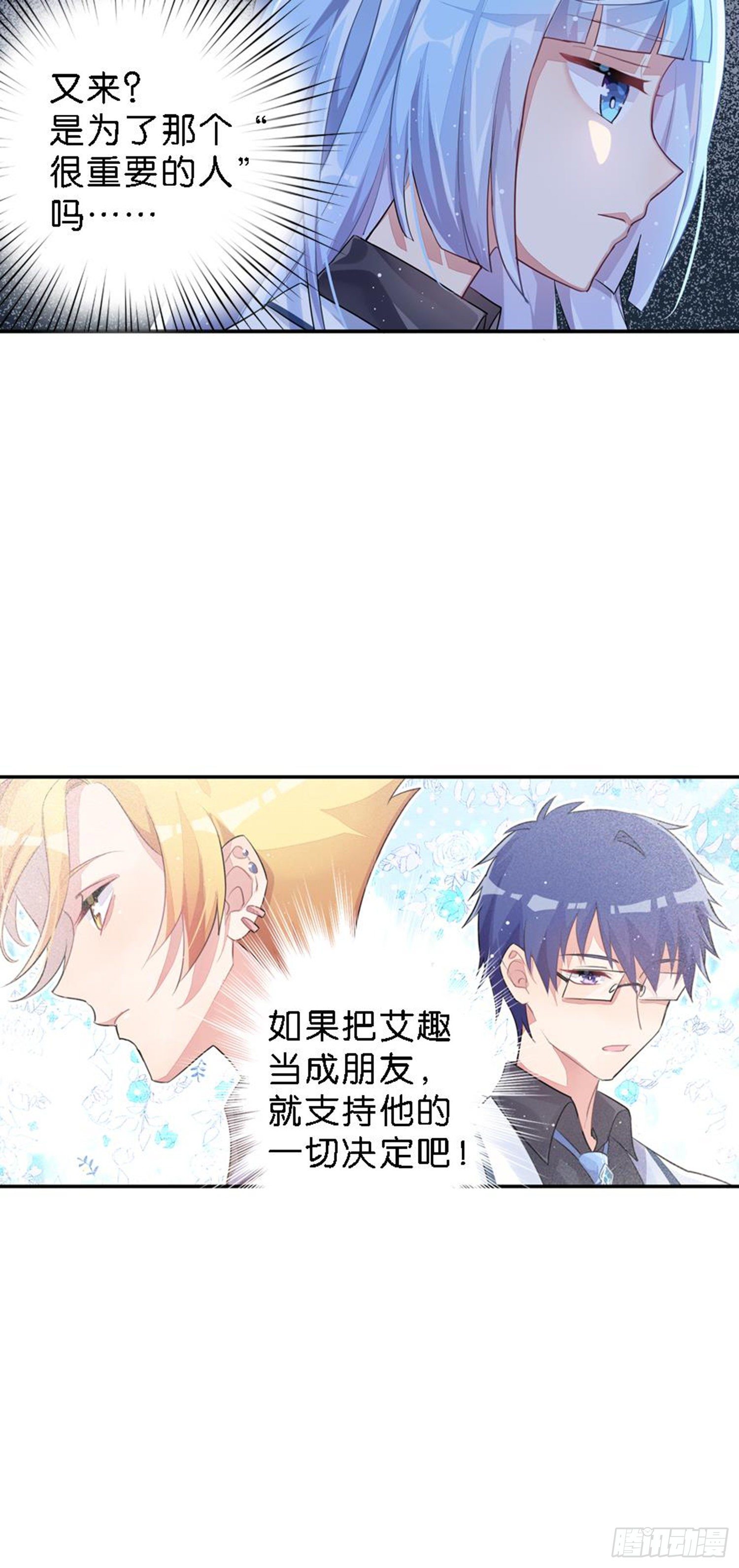 艾趣你这个叛徒！(1/2)-第24话