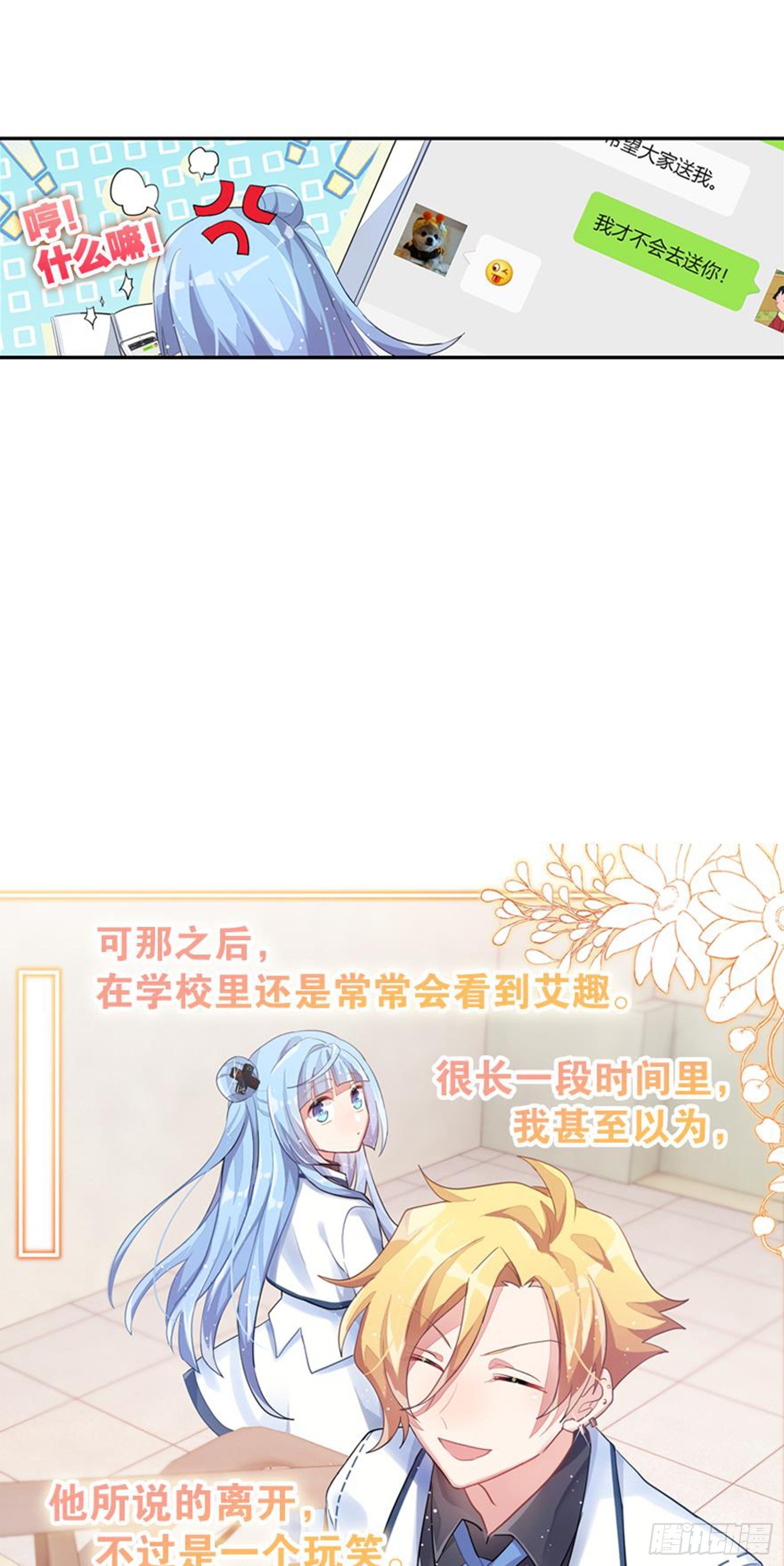 艾趣你这个叛徒！(1/2)-第24话