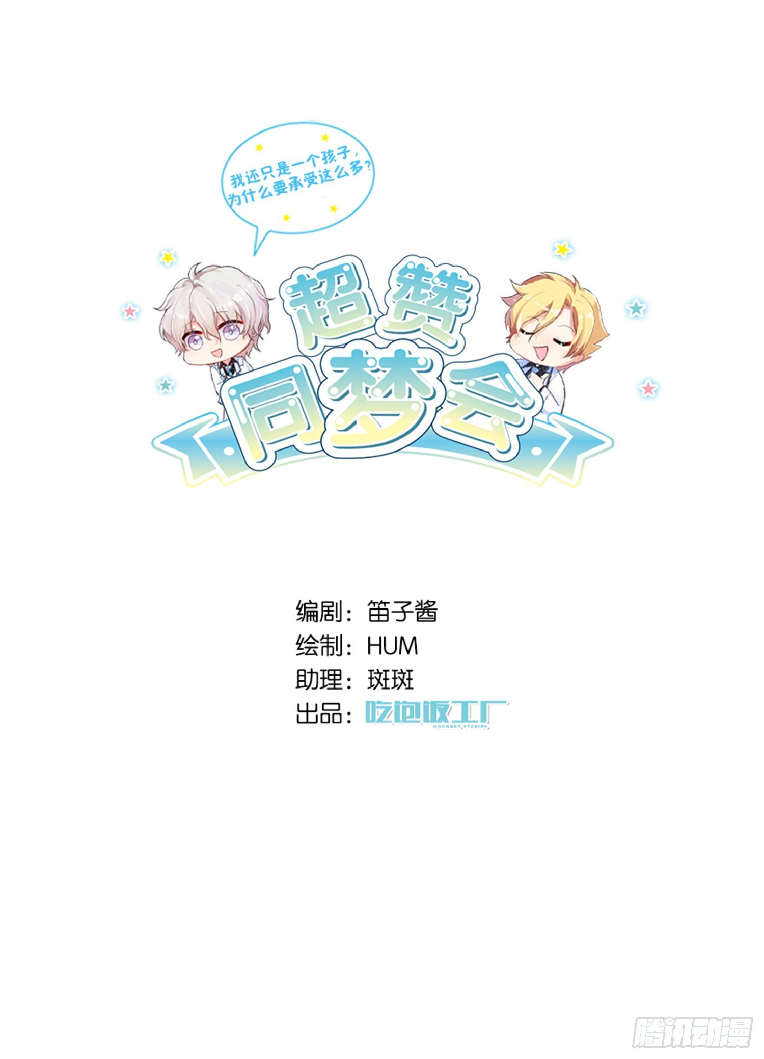 巴鹿的童年，逐梦小画家？(1/2)-第26话