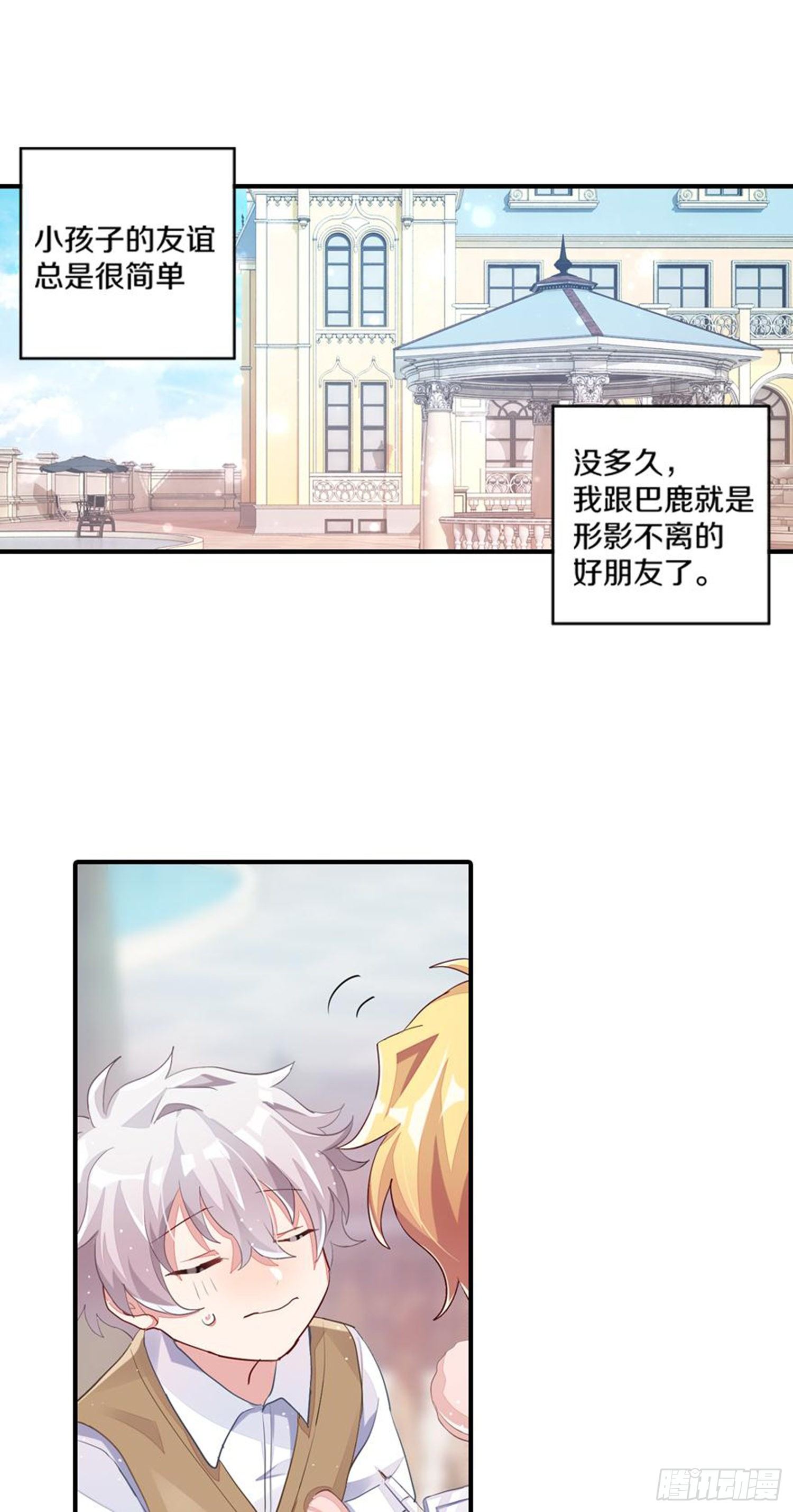 巴鹿的童年，逐梦小画家？(1/2)-第26话