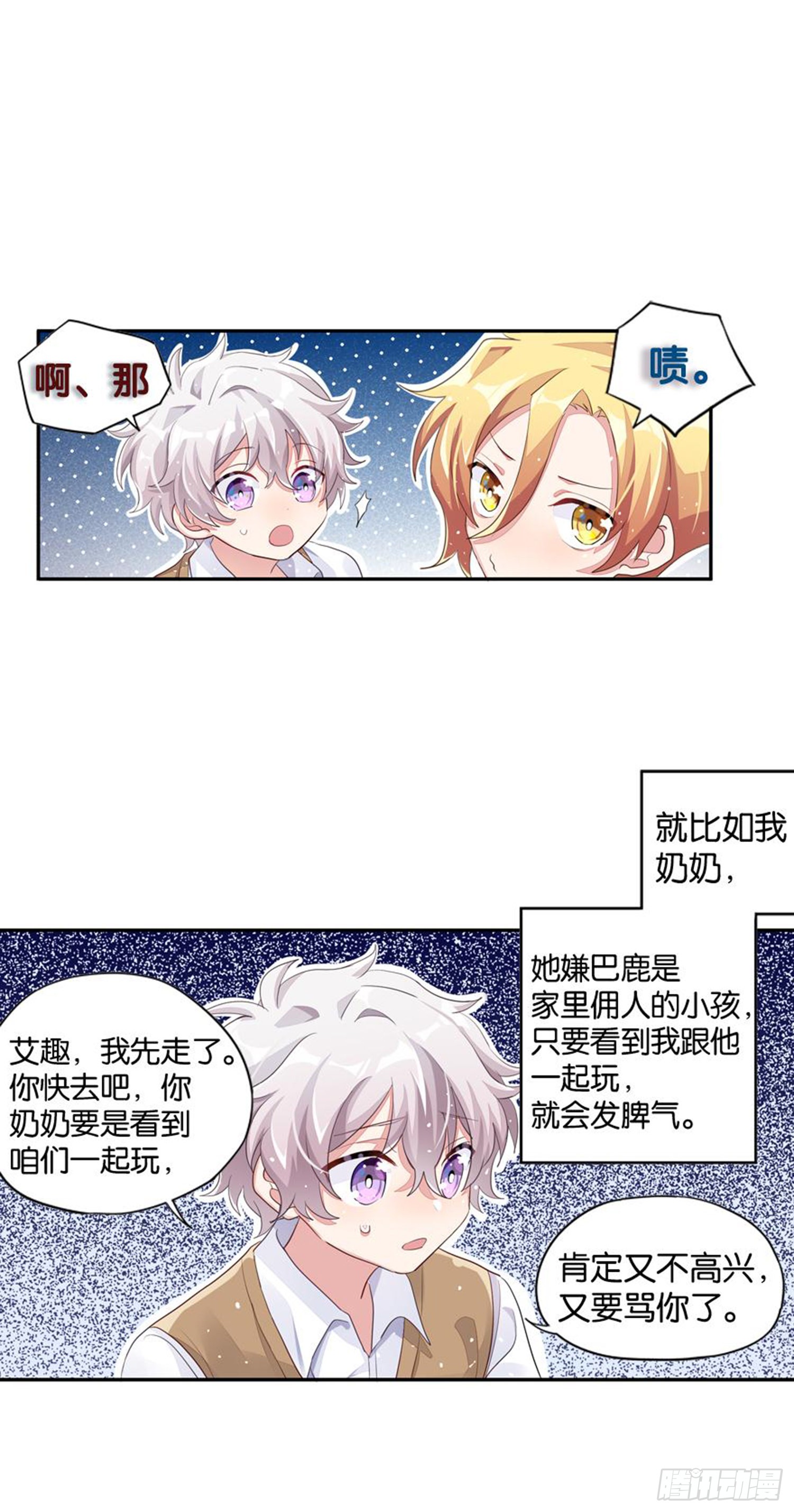 巴鹿的童年，逐梦小画家？(1/2)-第26话