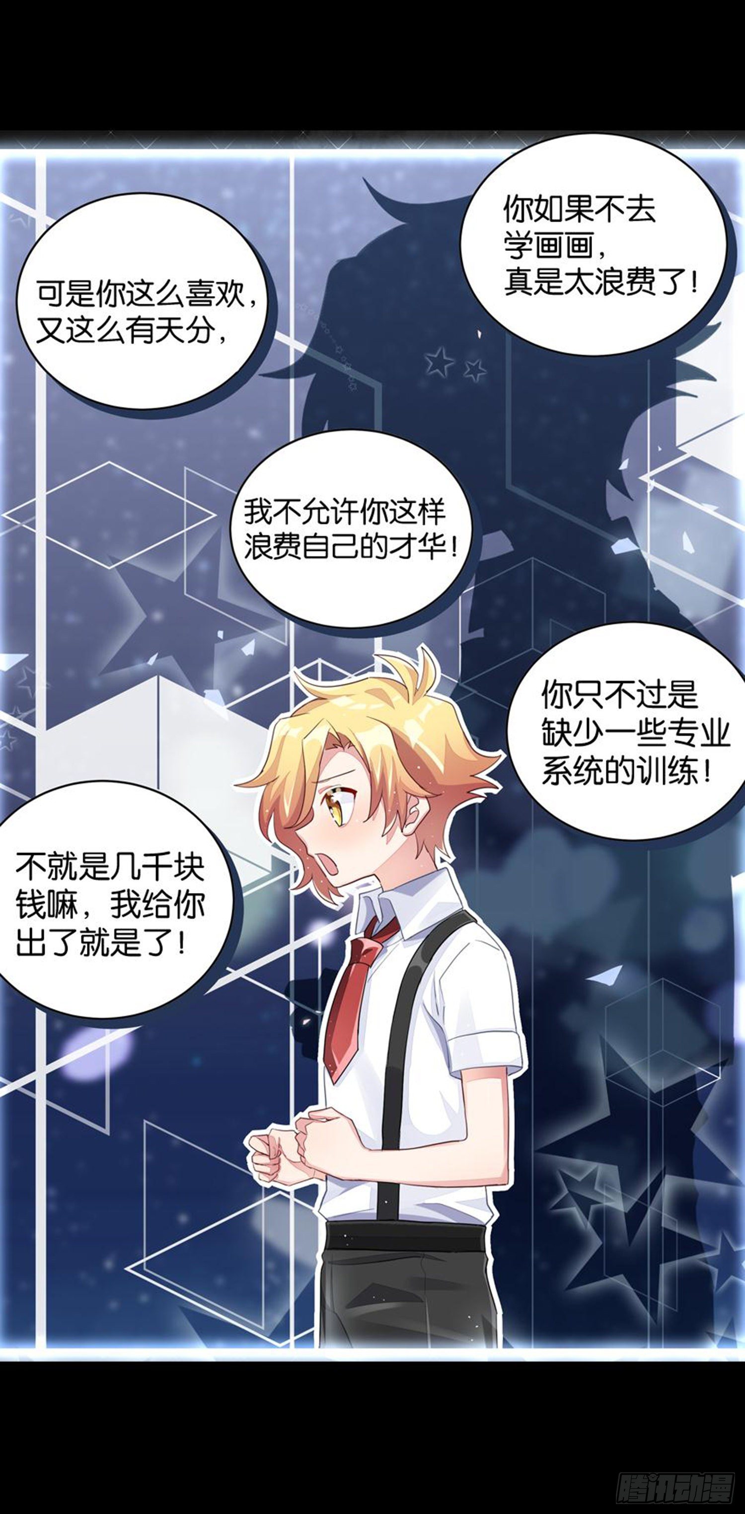 巴鹿的童年，逐梦小画家？(1/2)-第26话