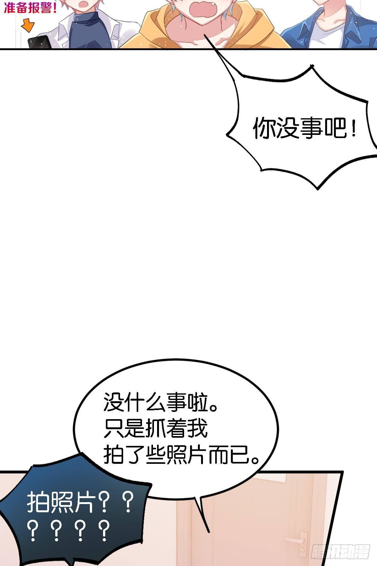 停止散发魅力吧，该死的江光光(1/3)-第30话