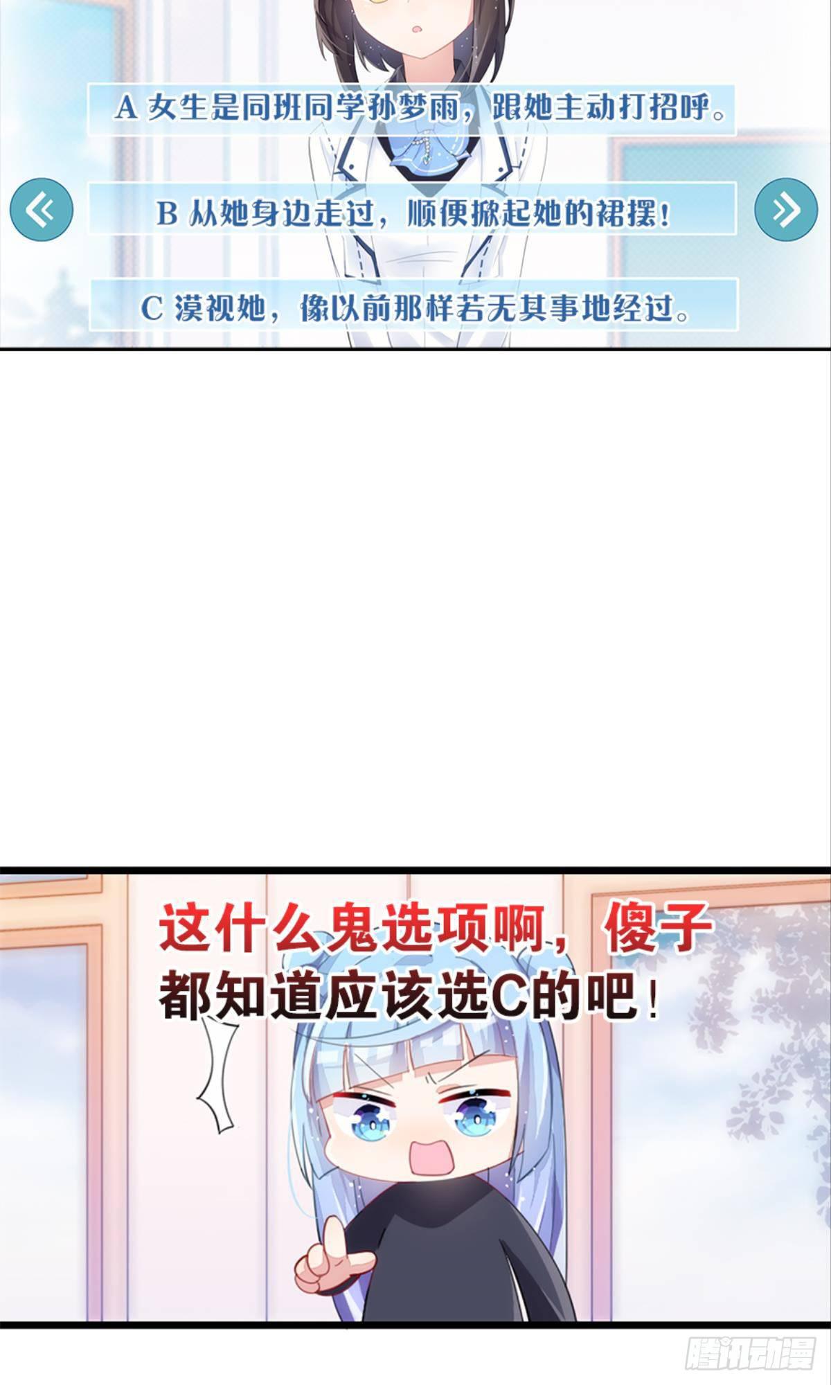 心一开启交友副本(1/2)-第8话