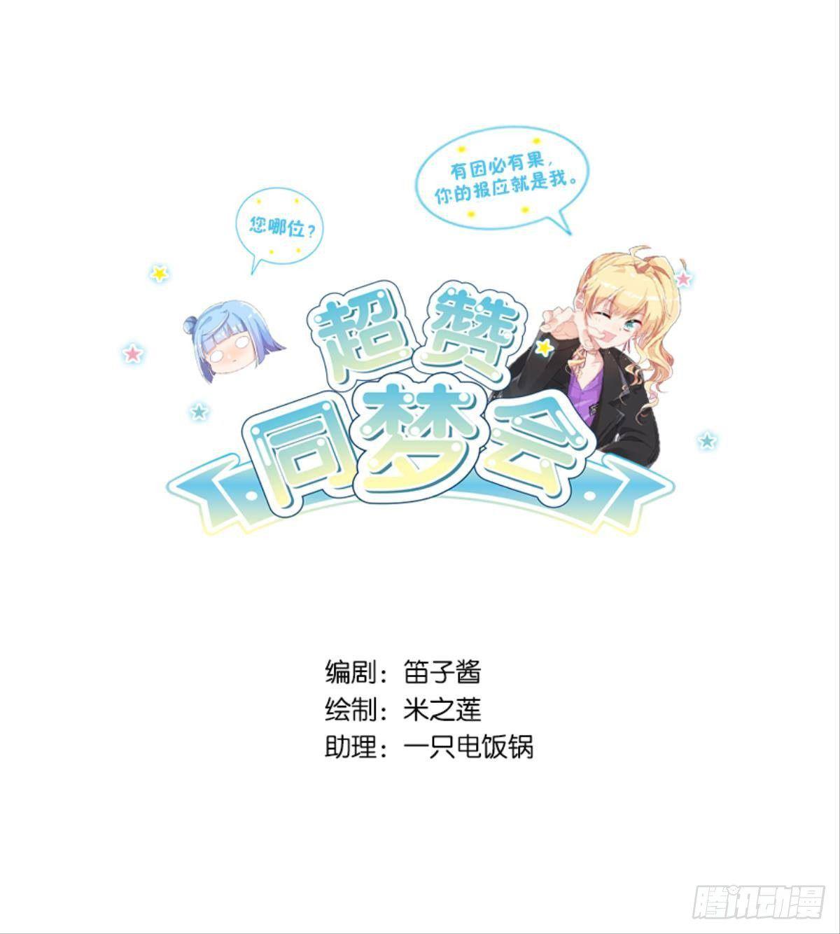 传说中的后援会？！(1/2)-第10话
