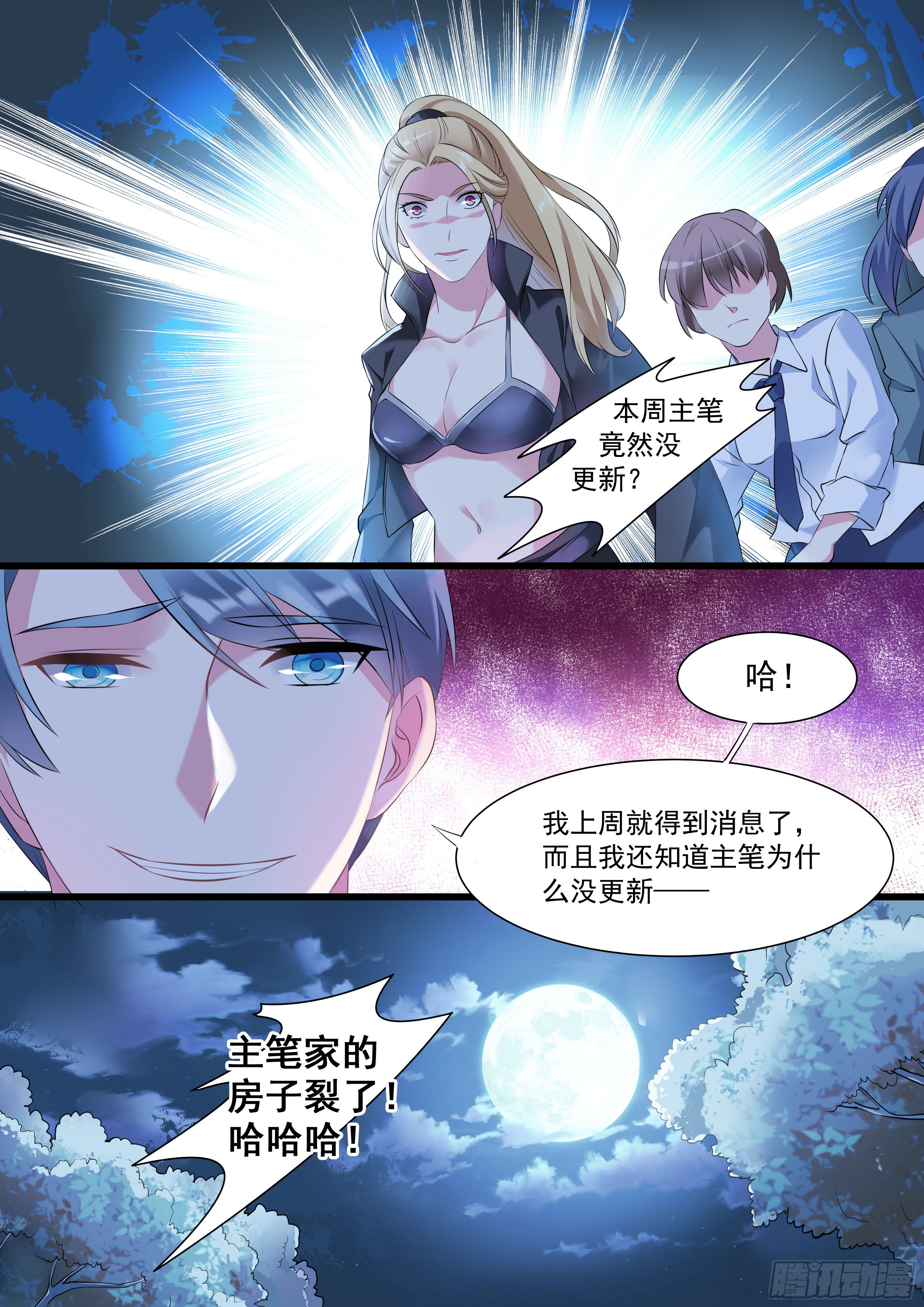 通告：主笔家的房子裂了！-第14话