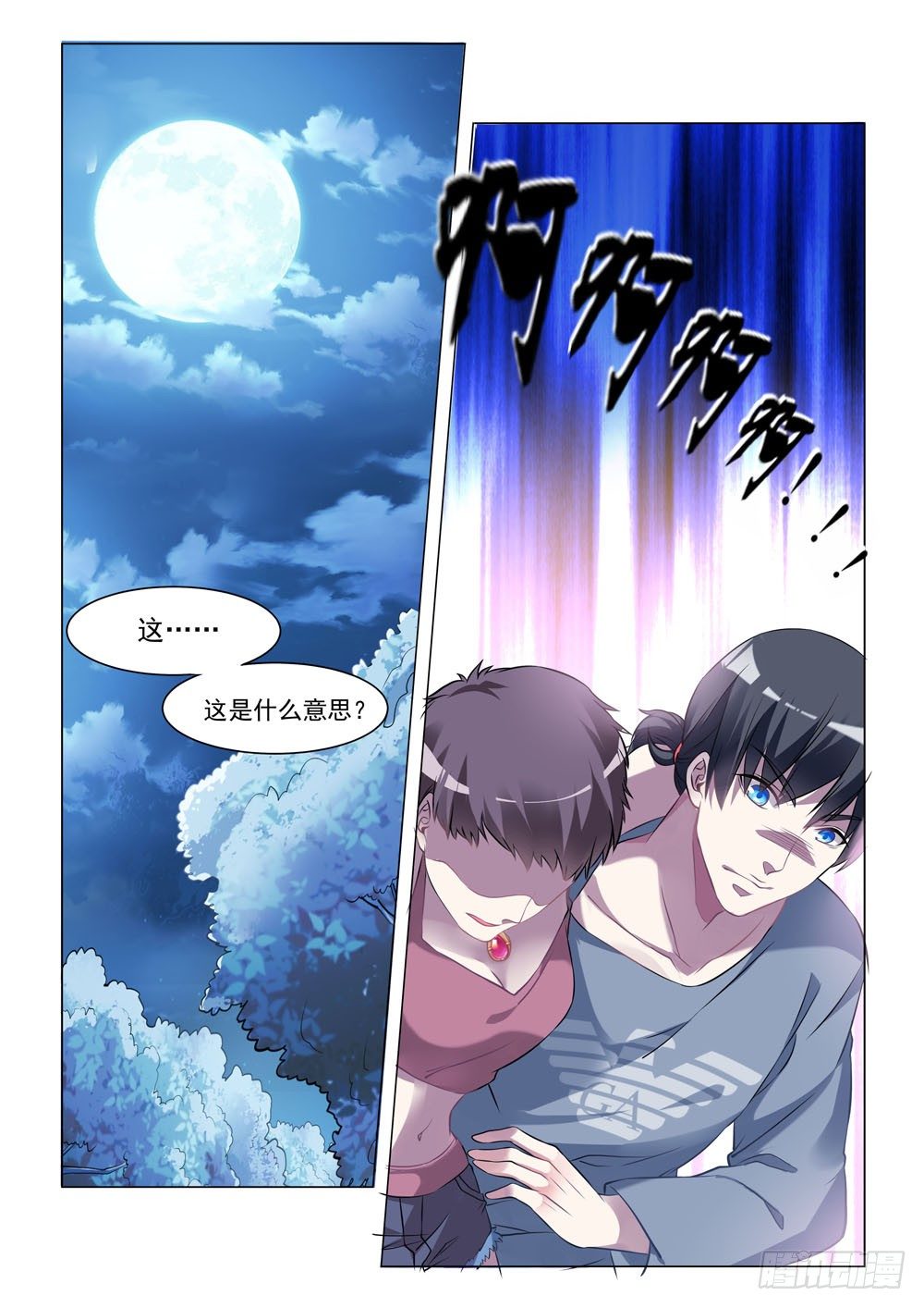 014话 要露馅儿了-第16话