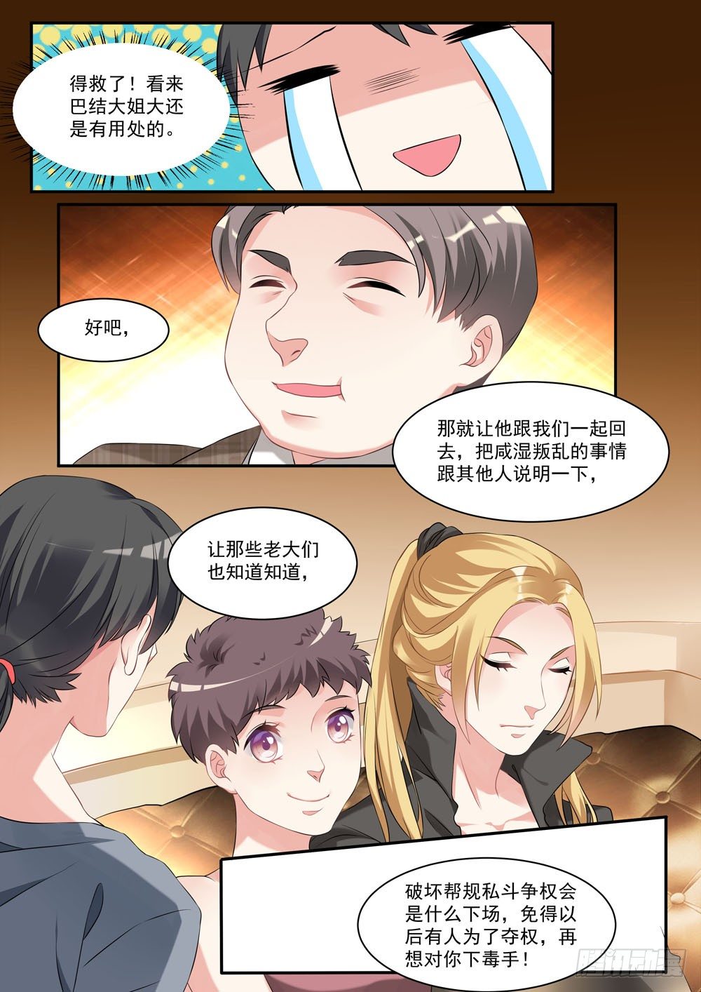 016话 人家暗恋的人是你啊！-第18话