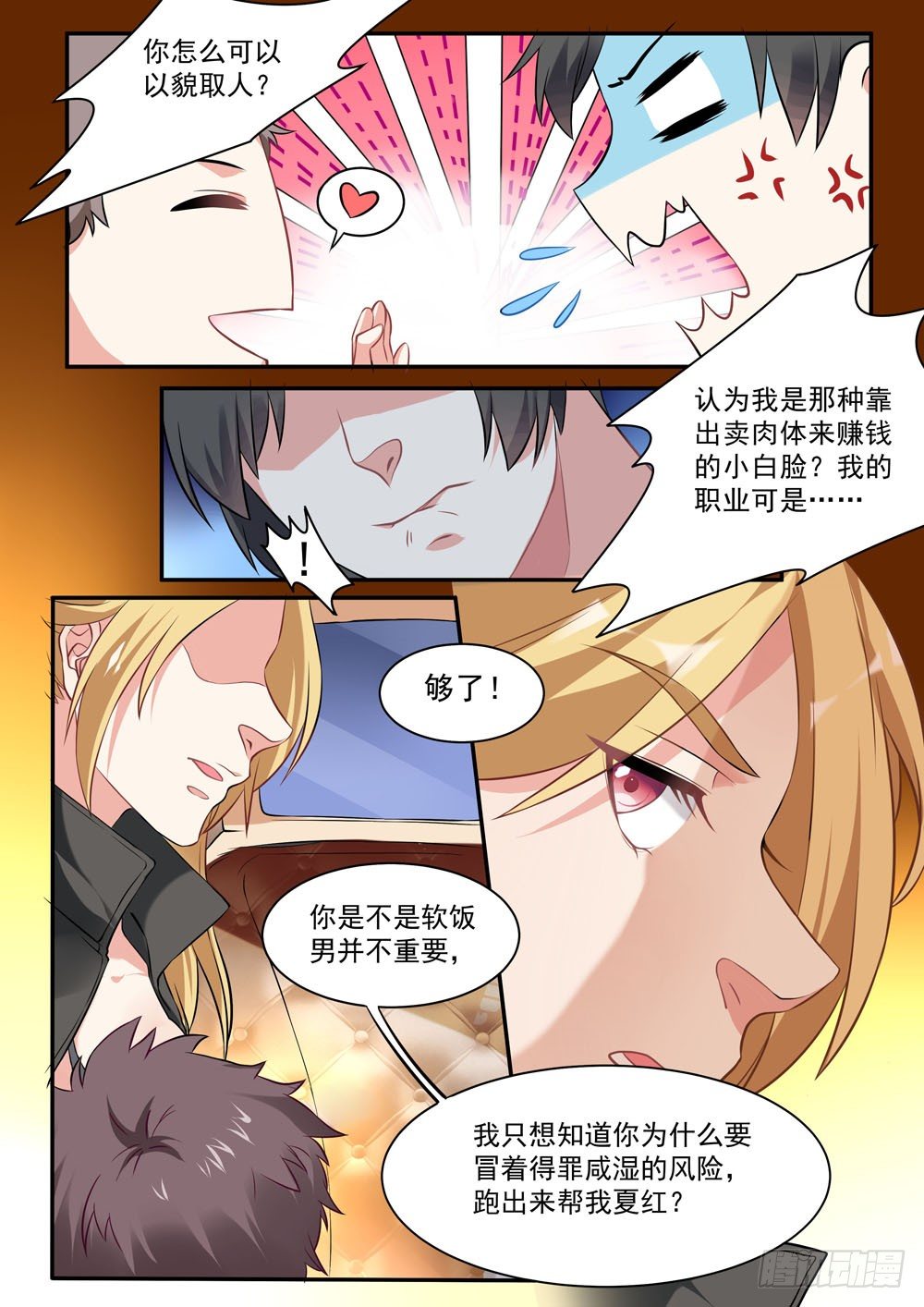 016话 人家暗恋的人是你啊！-第18话