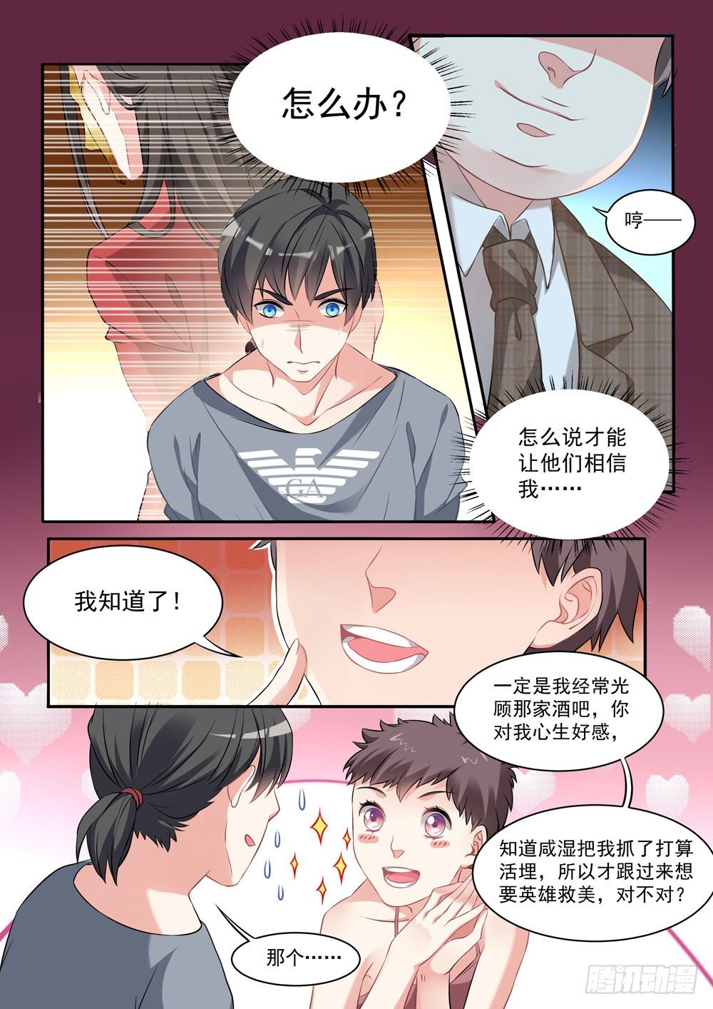 016话 人家暗恋的人是你啊！-第18话