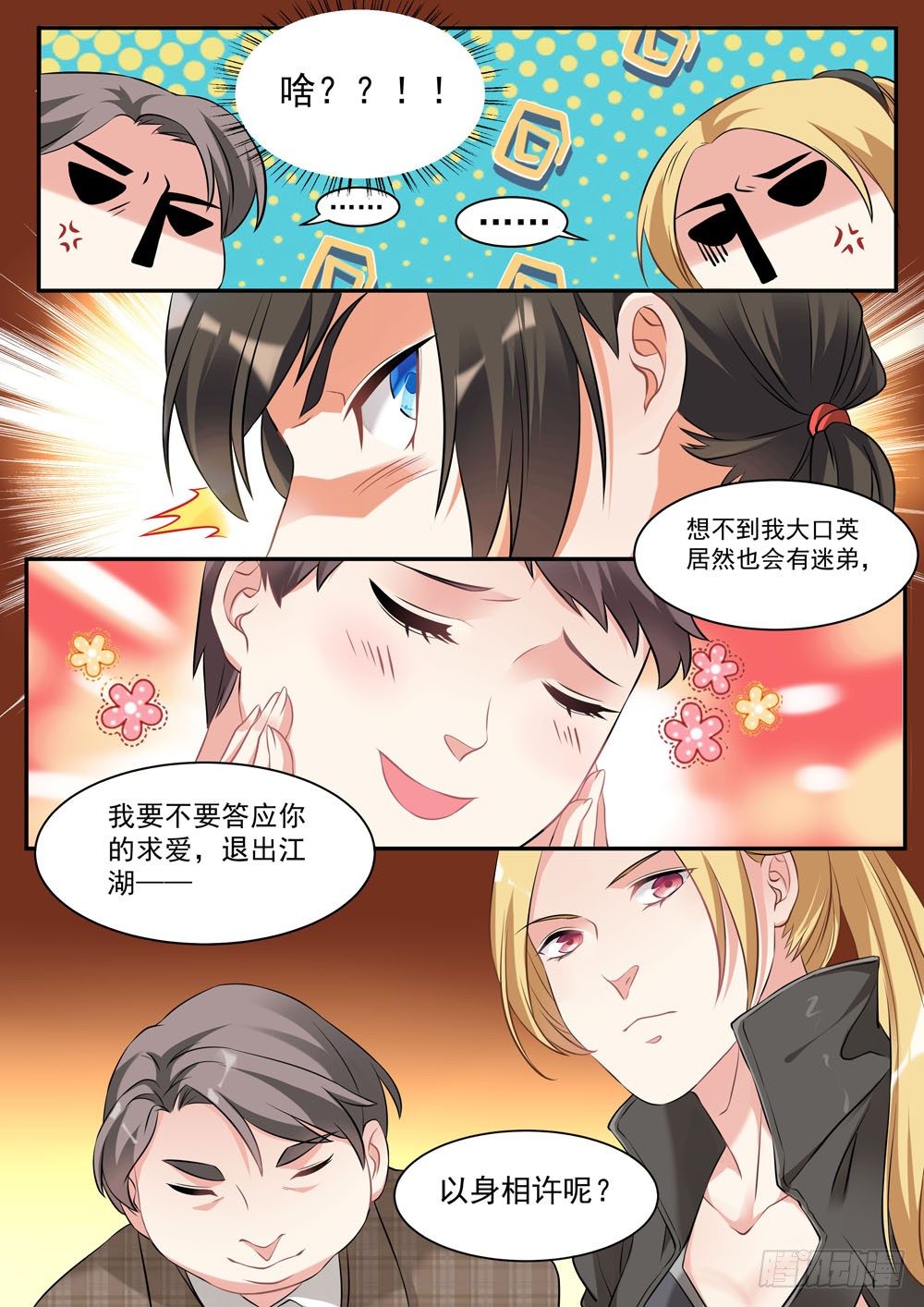 016话 人家暗恋的人是你啊！-第18话