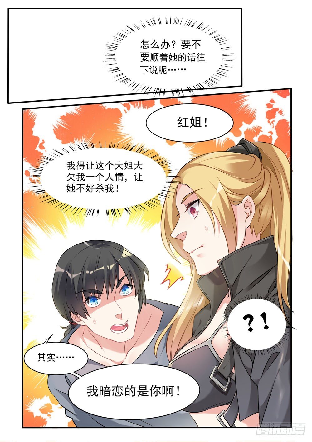 016话 人家暗恋的人是你啊！-第18话