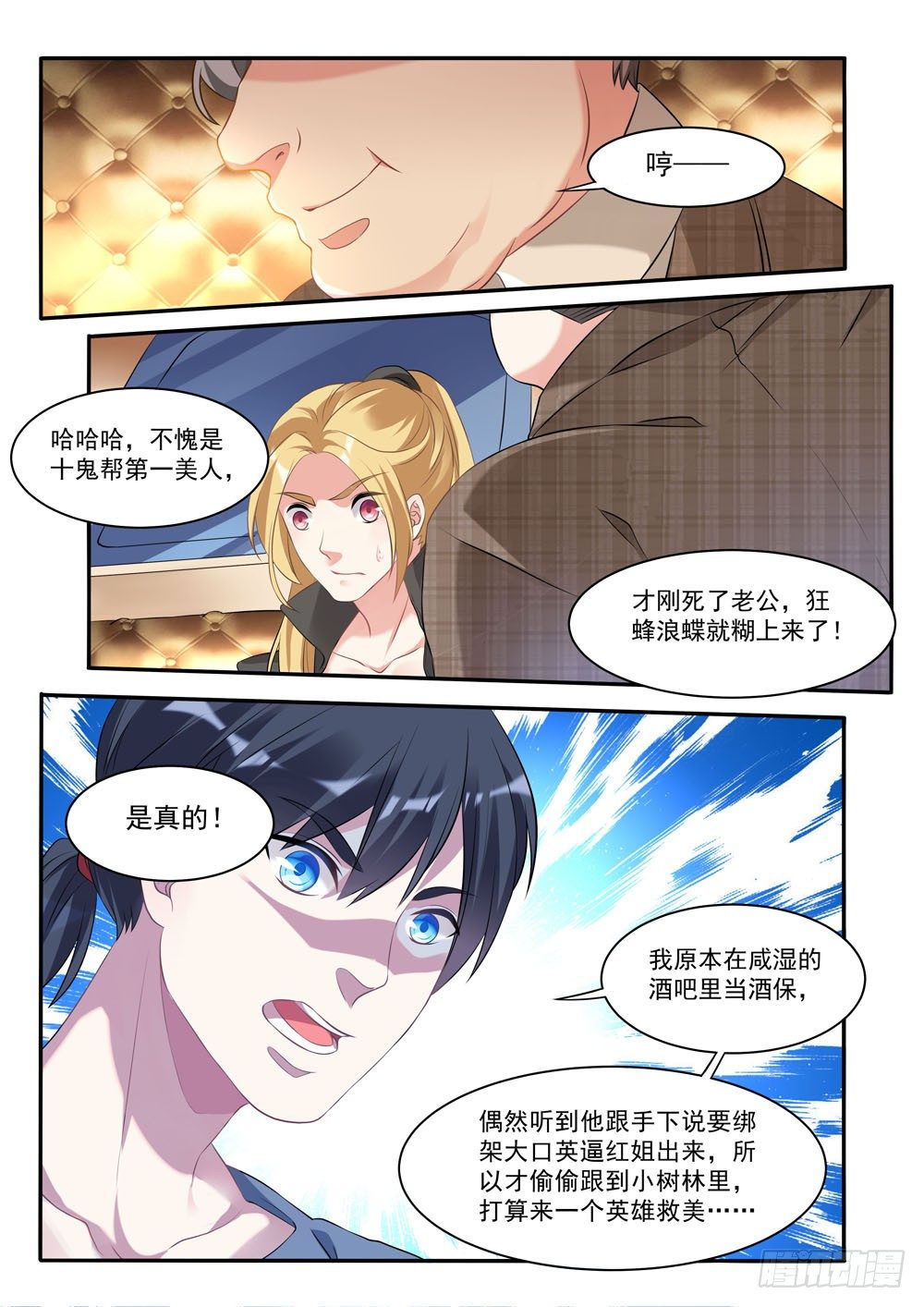 016话 人家暗恋的人是你啊！-第18话