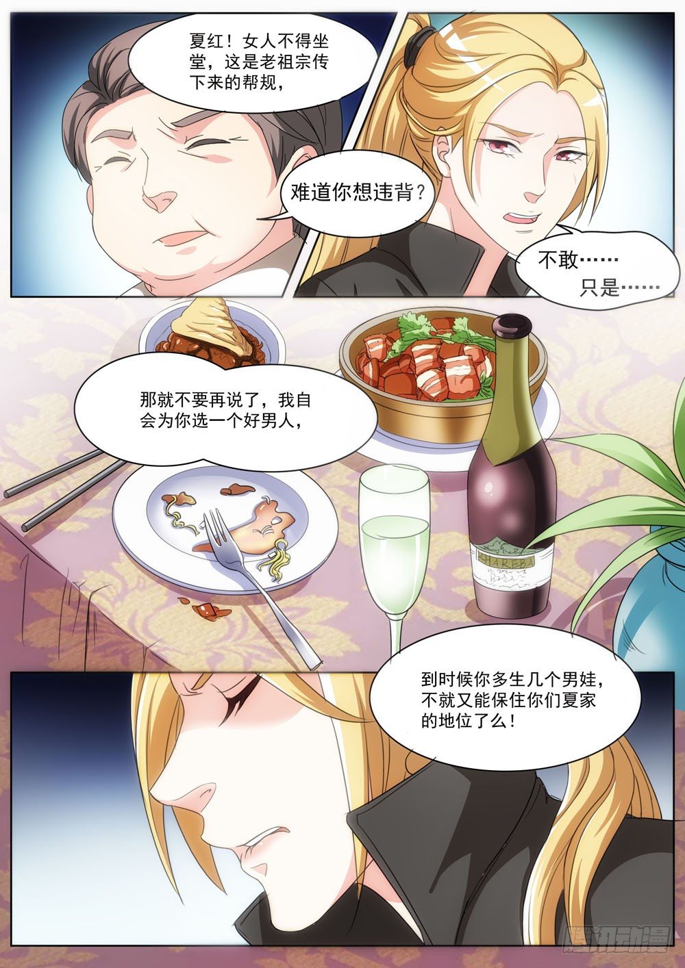 022话 你娶我吧-第24话