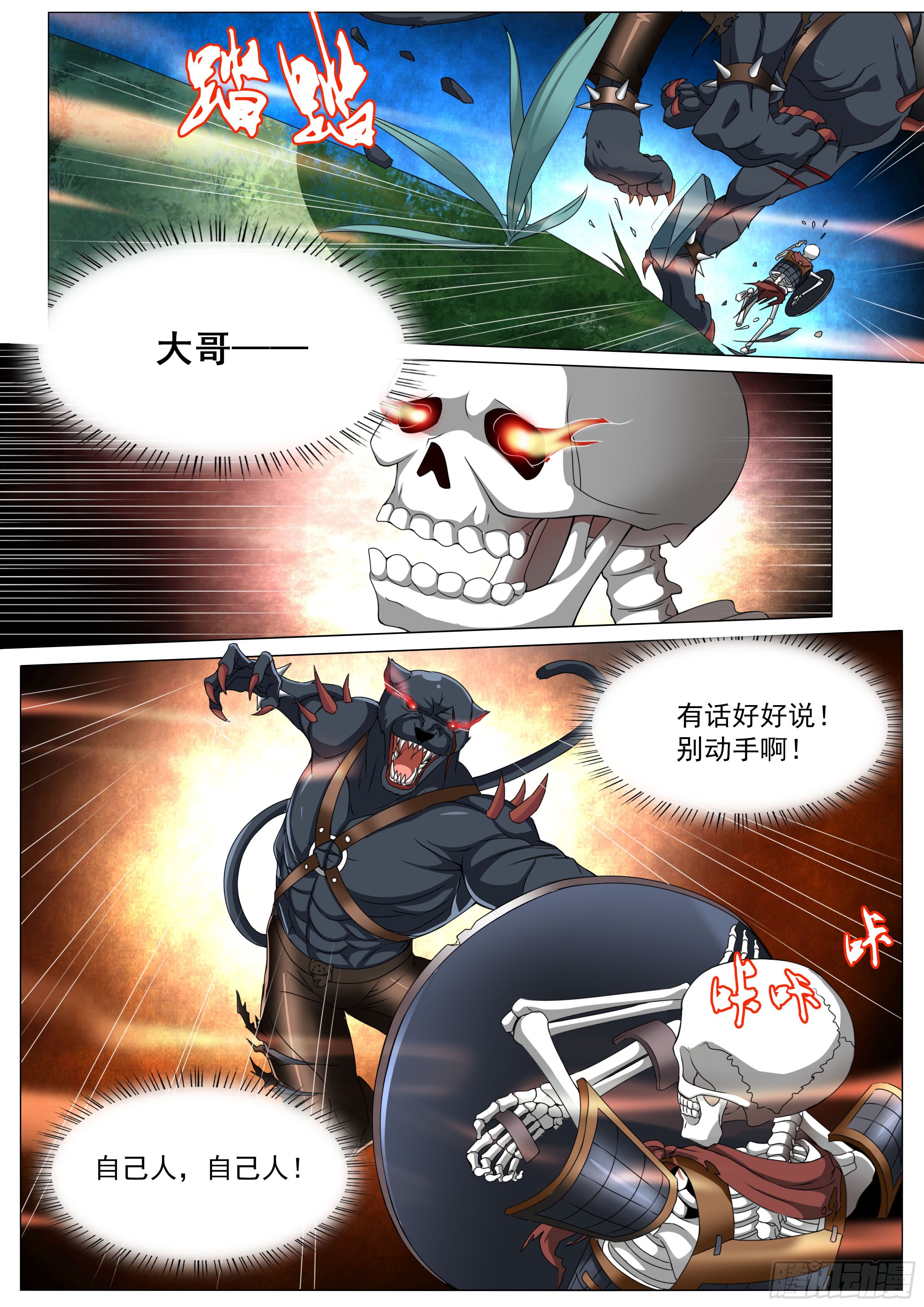 035话 我身上的肉哪去了？-第38话