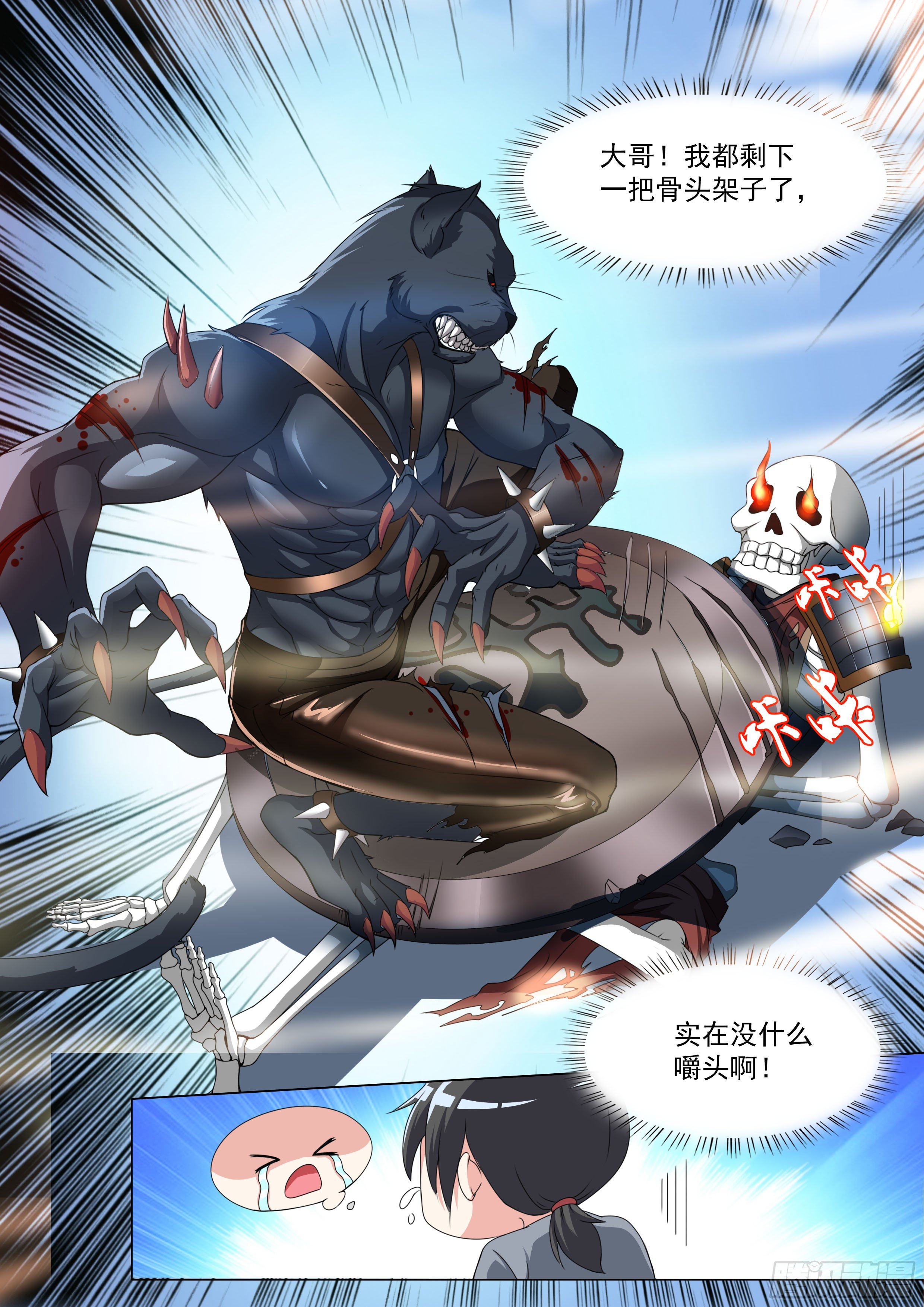 035话 我身上的肉哪去了？-第38话