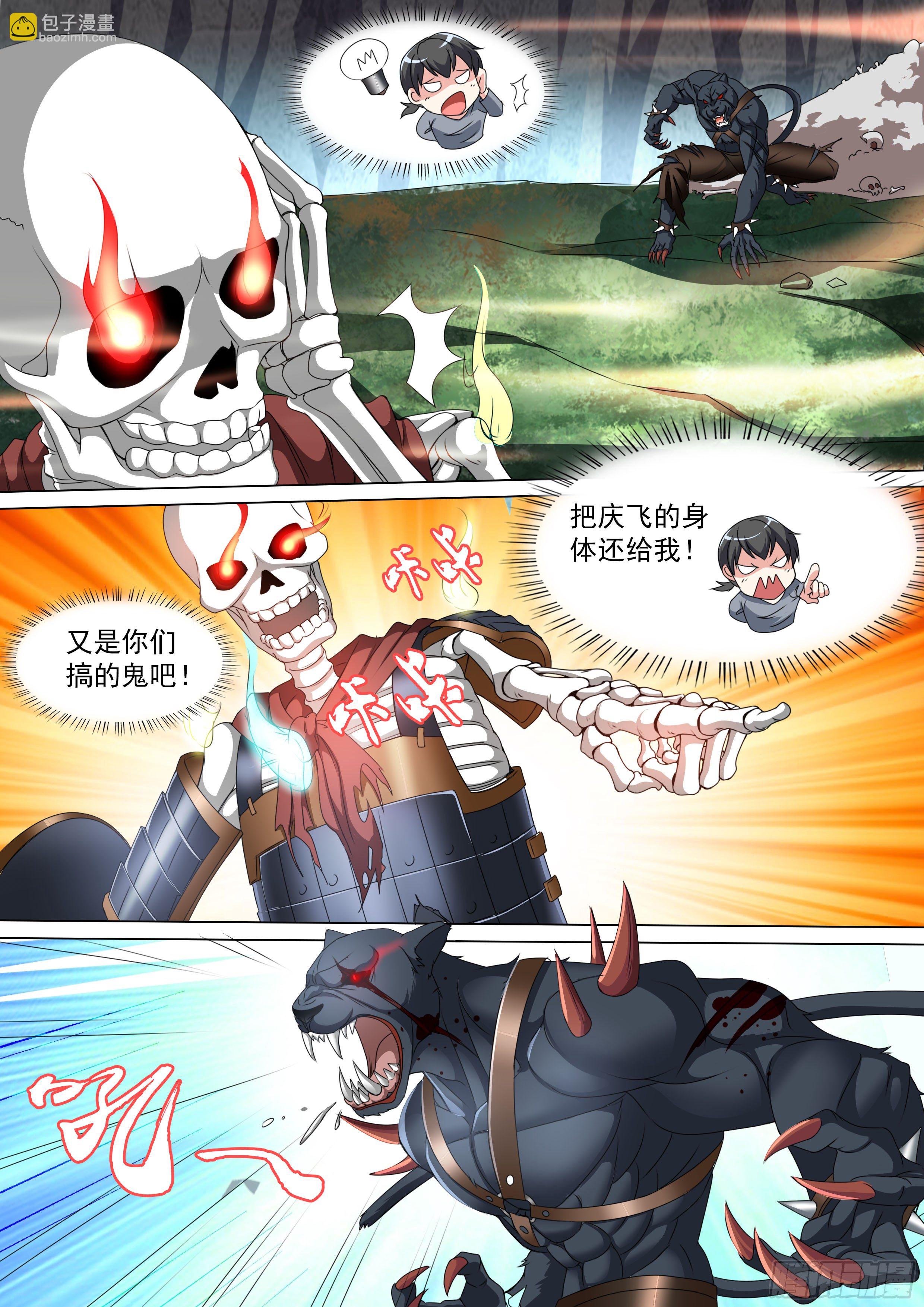 035话 我身上的肉哪去了？-第38话