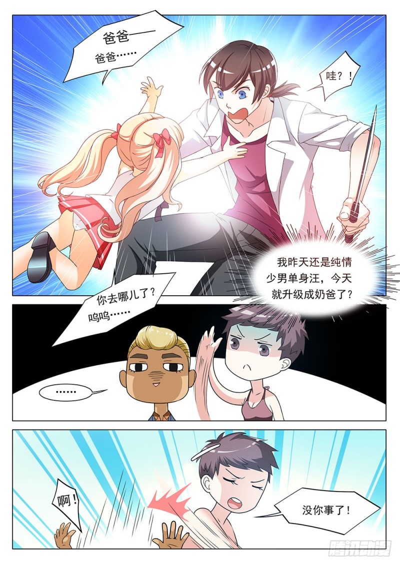 043话 单身汪秒变奶爸-第46话