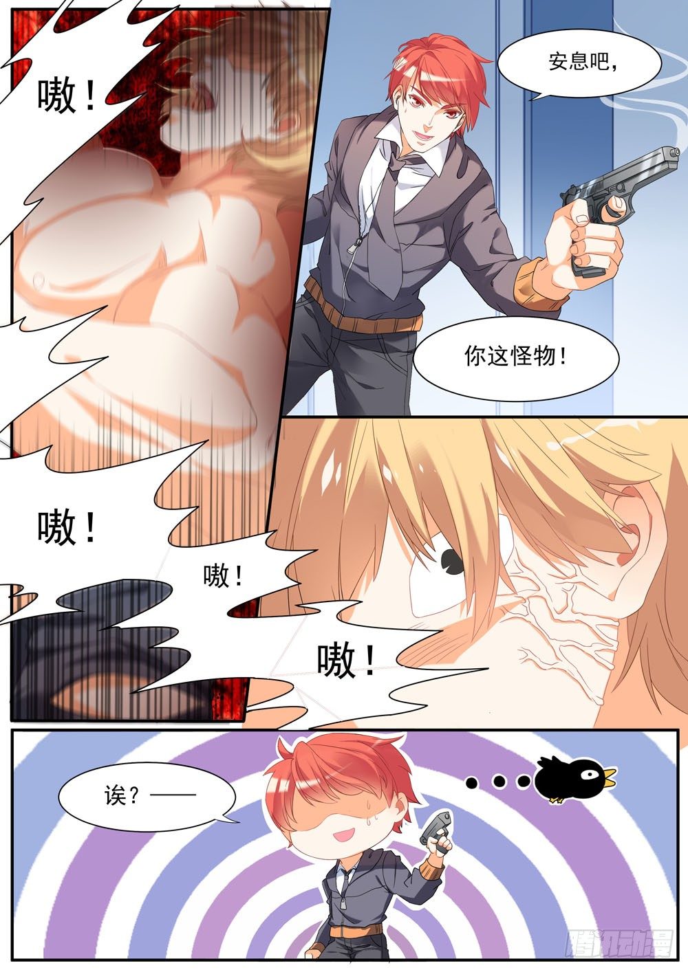 005话 不死的怪物-第6话