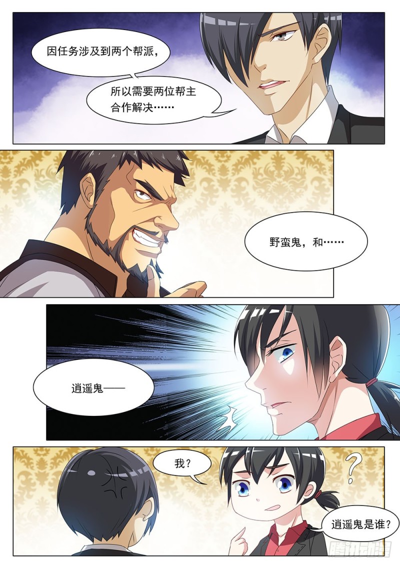 049话 缉拿私奔的小情侣-第52话