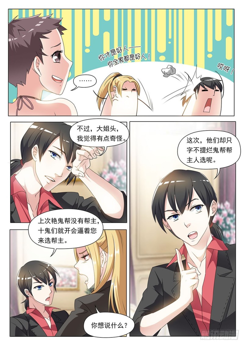 051话 你知道的太多了-第54话