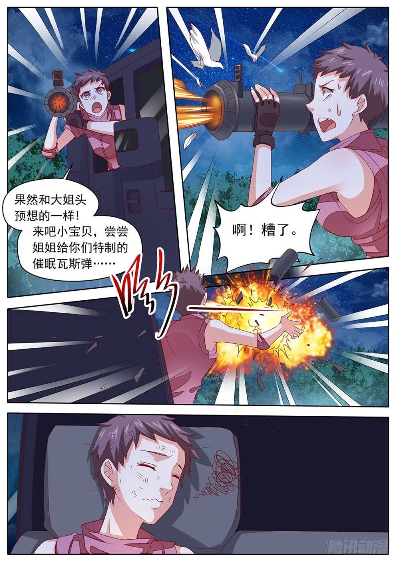 055话 大战动物园-第58话