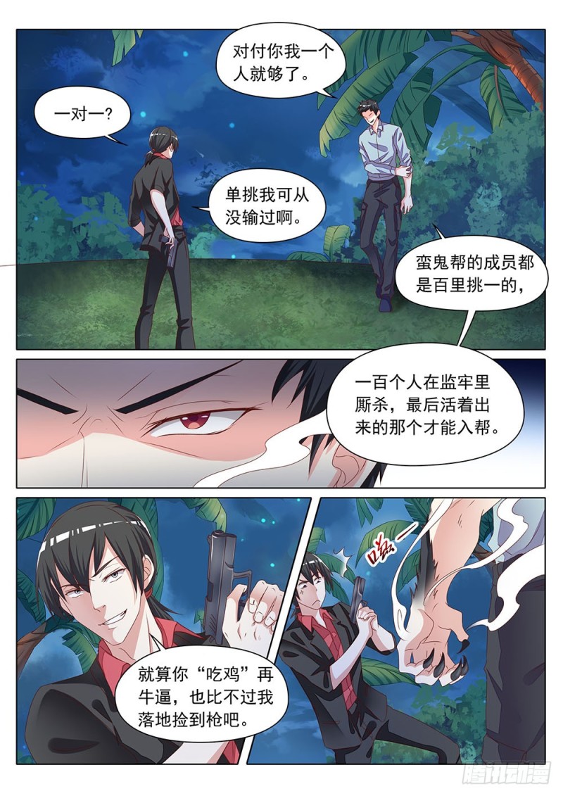 057话 把你的猴屁股打白-第60话