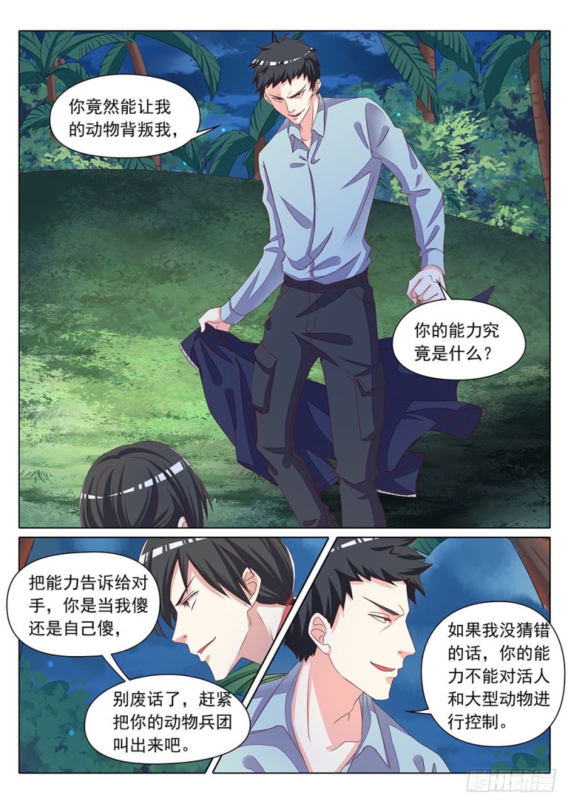 057话 把你的猴屁股打白-第60话