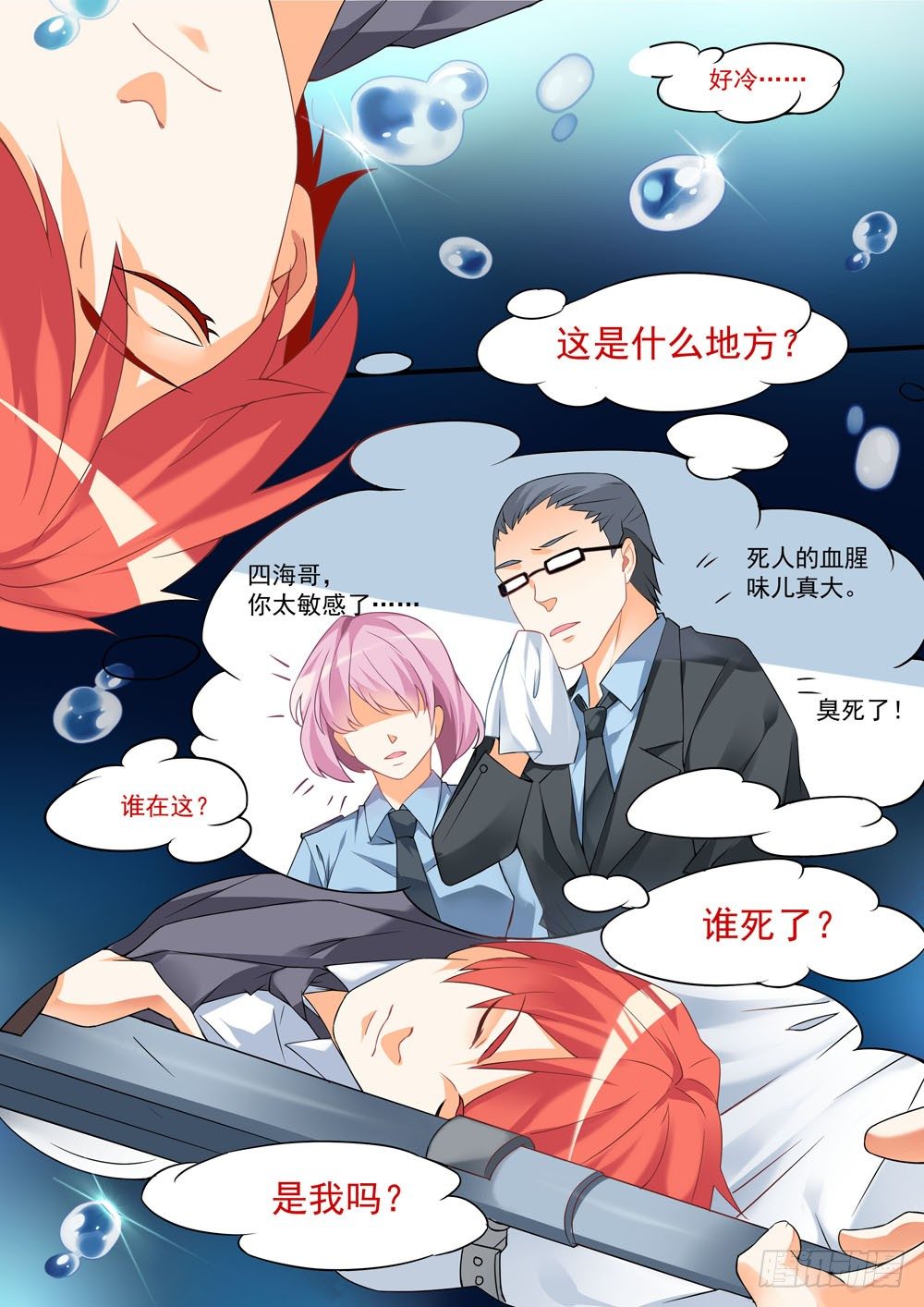 007话 有点不太对-第8话