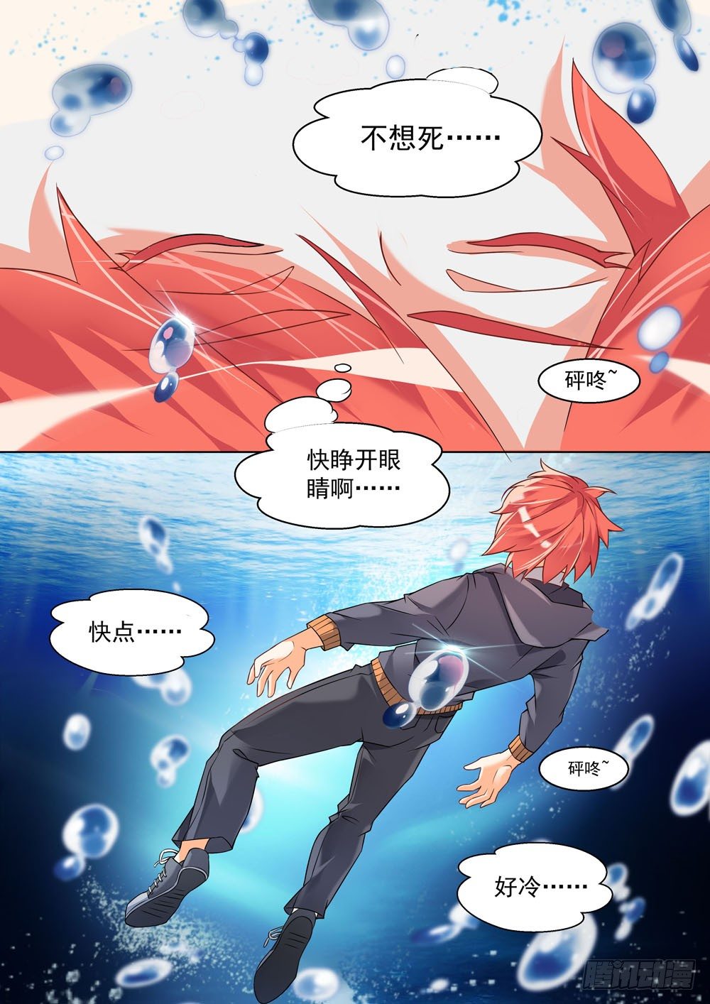 007话 有点不太对-第8话
