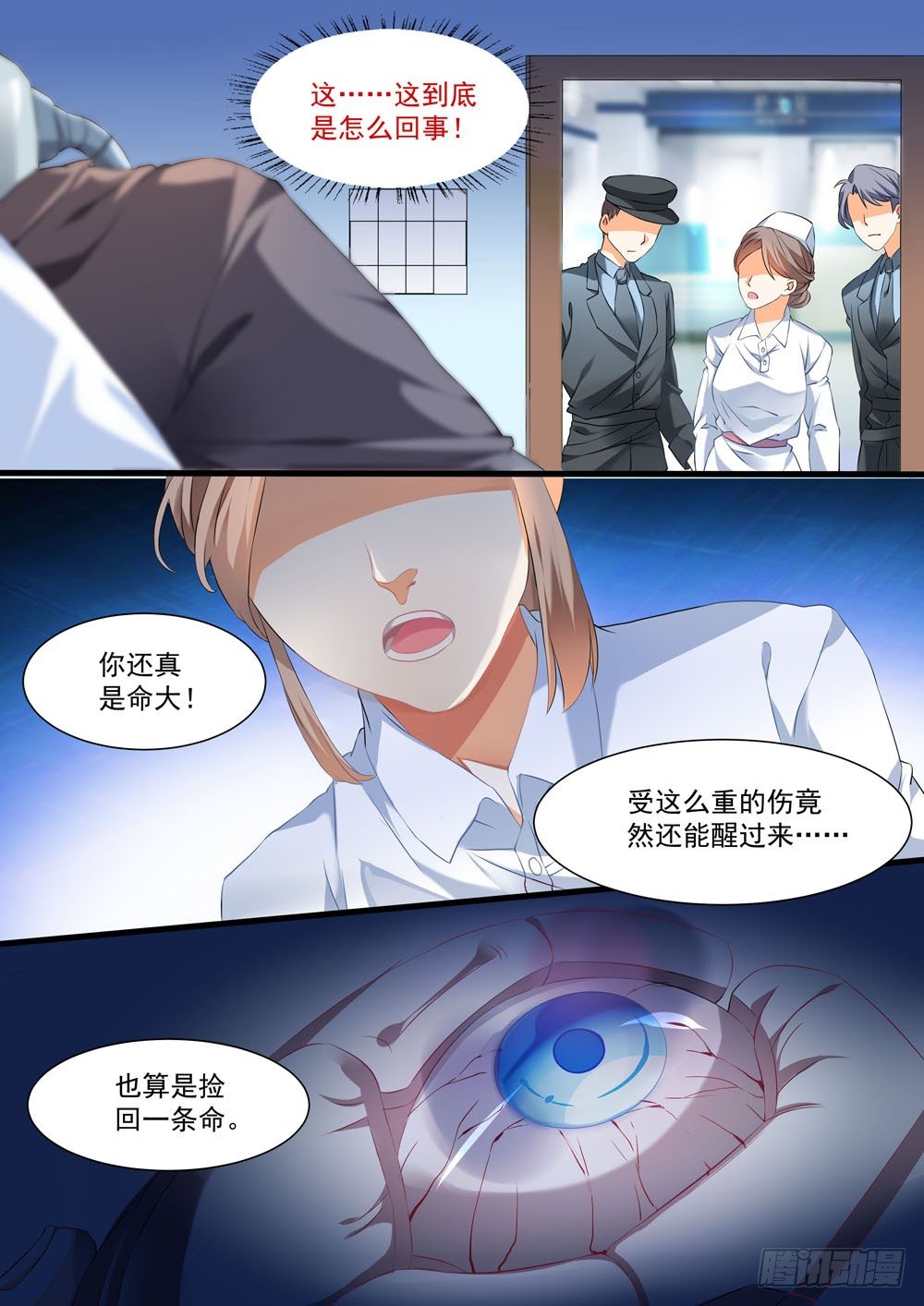 007话 有点不太对-第8话