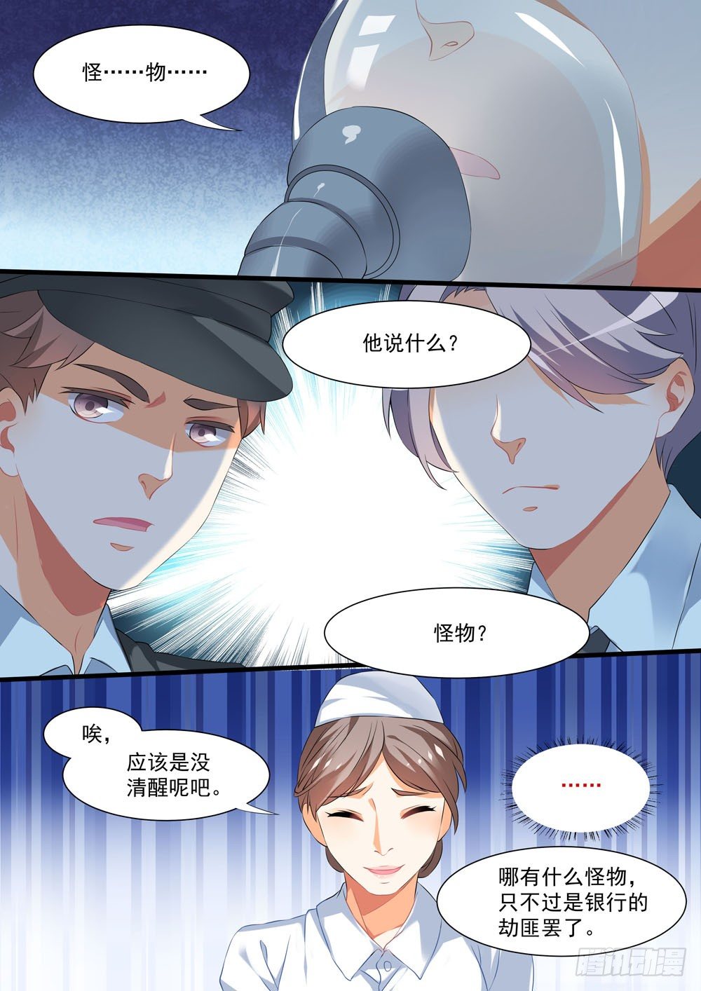 007话 有点不太对-第8话