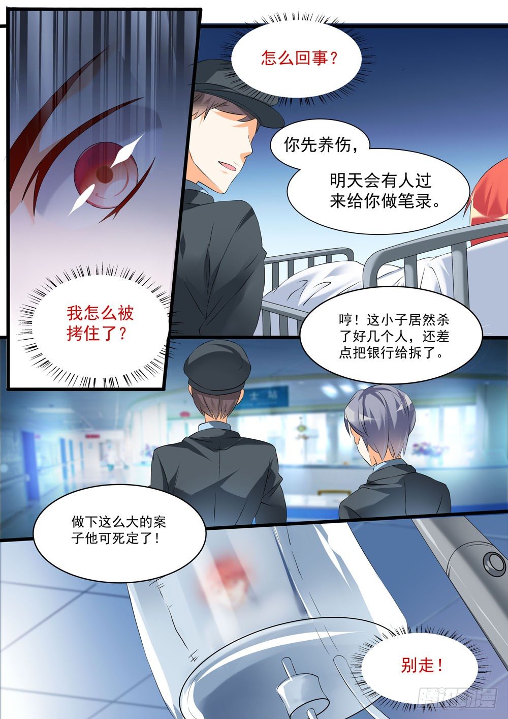 007话 有点不太对-第8话