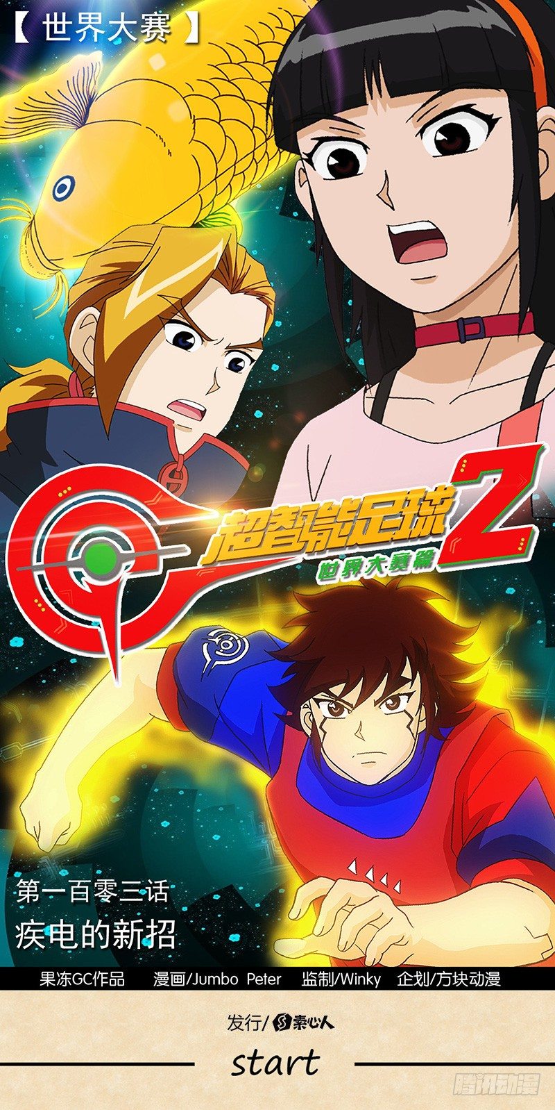 第103话 疾电的新招-第104话