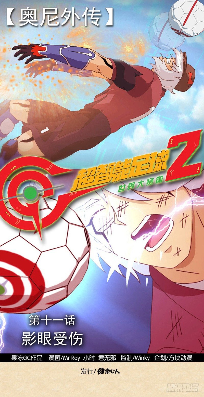 第11话 影眼受伤-第12话
