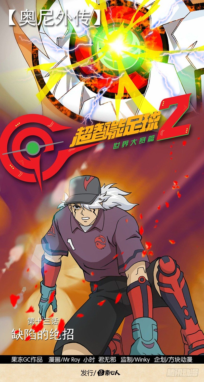 第13话 缺陷的绝招-第14话