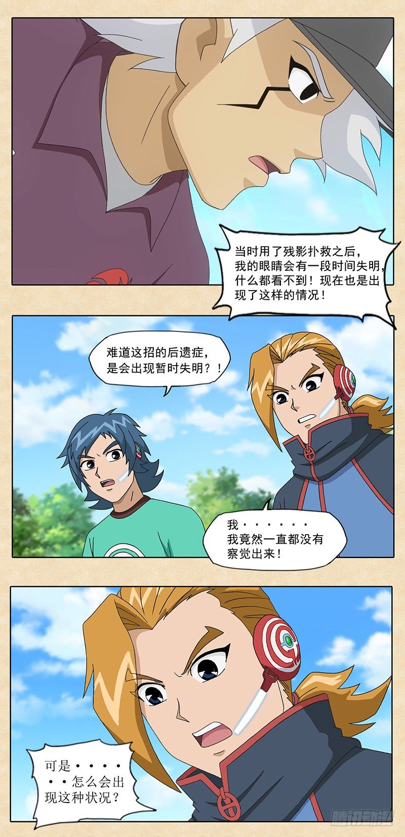第13话 缺陷的绝招-第14话