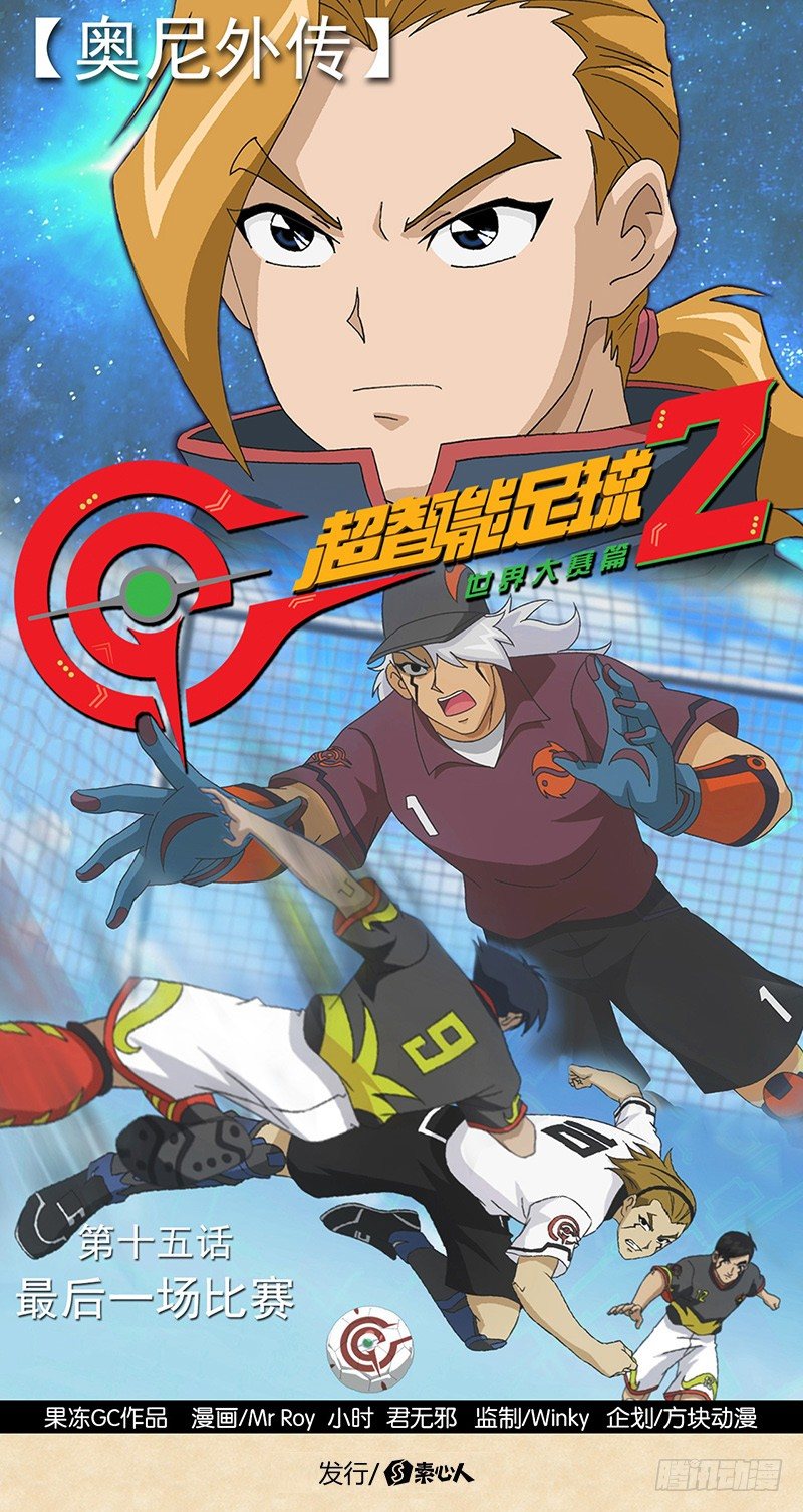 第15话 最后一场比赛-第16话