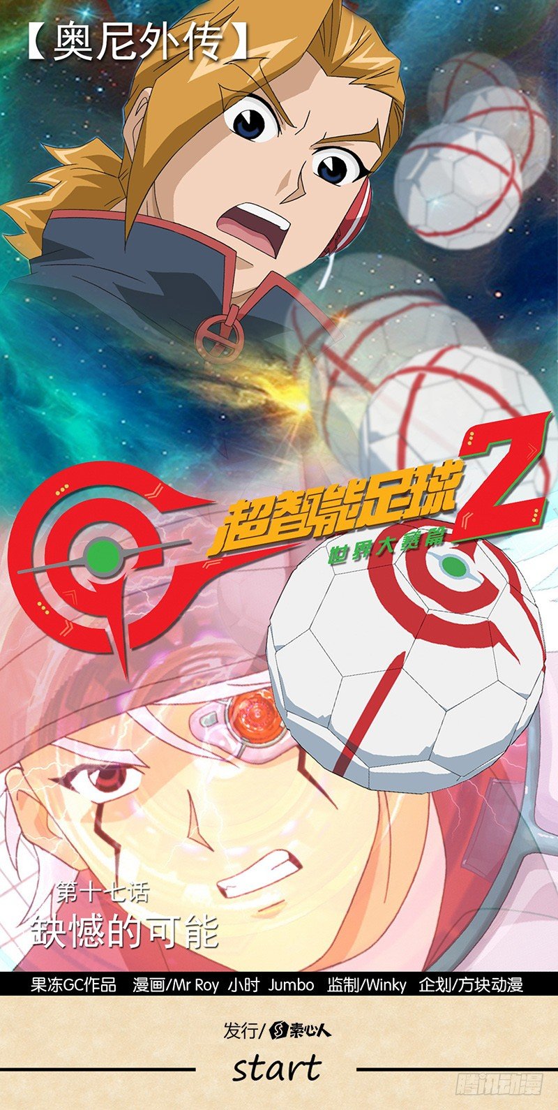 第17话 缺憾的可能-第18话