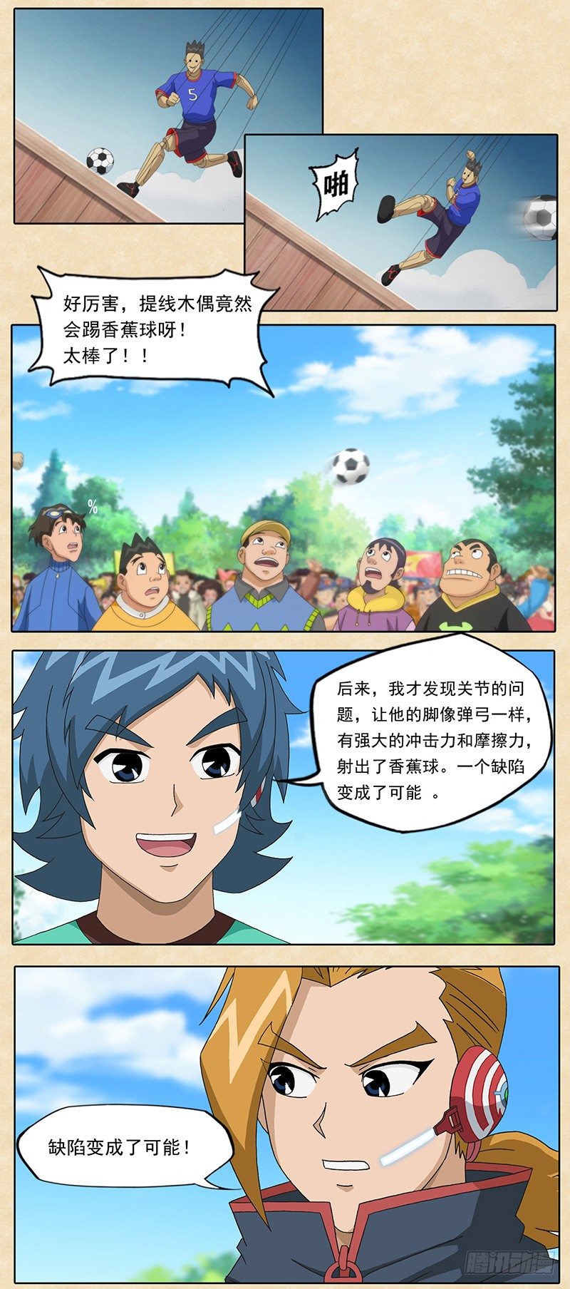 第17话 缺憾的可能-第18话