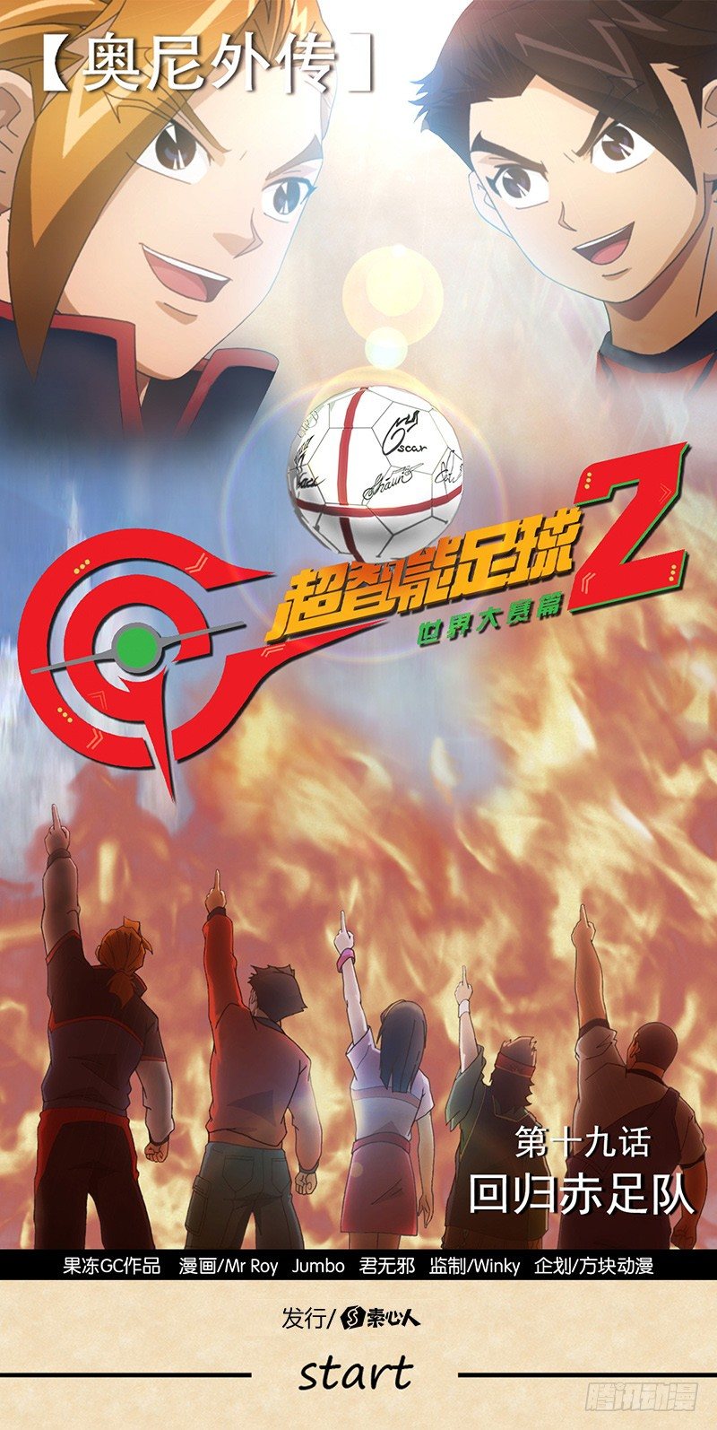 第19话 回归赤足队-第20话