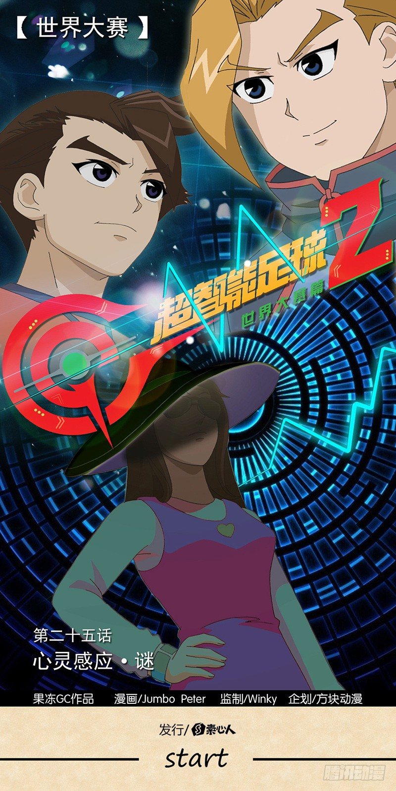 第25话 心灵感应。谜-第26话