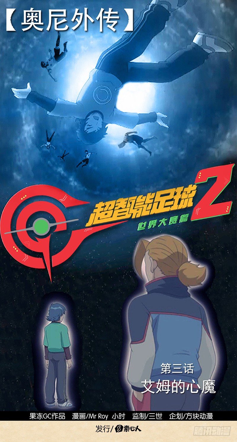 第3话 艾姆的心魔-第4话