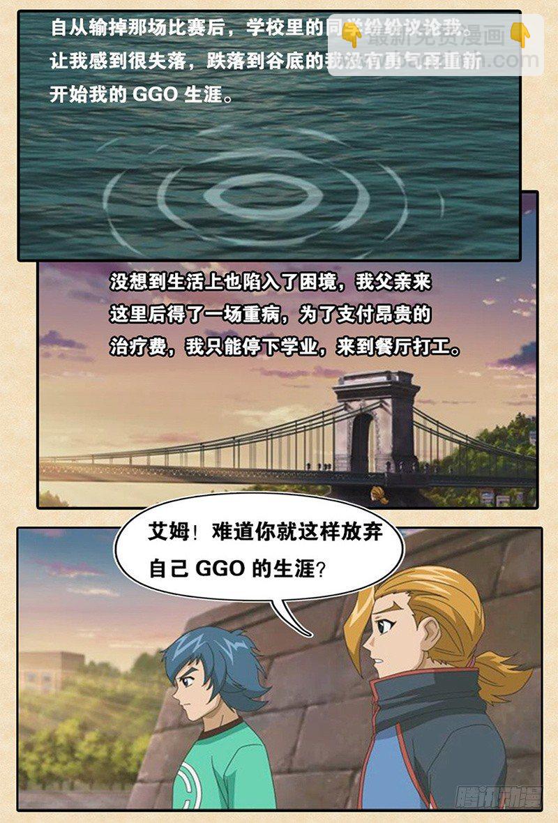 第3话 艾姆的心魔-第4话