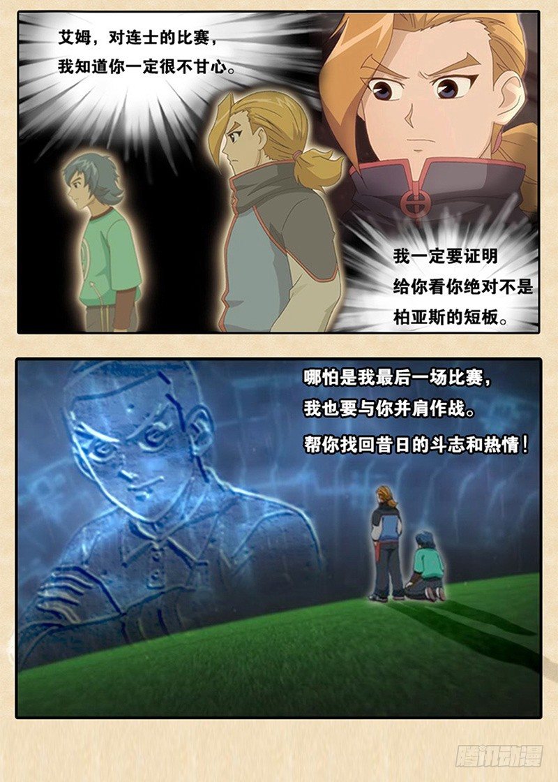 第3话 艾姆的心魔-第4话