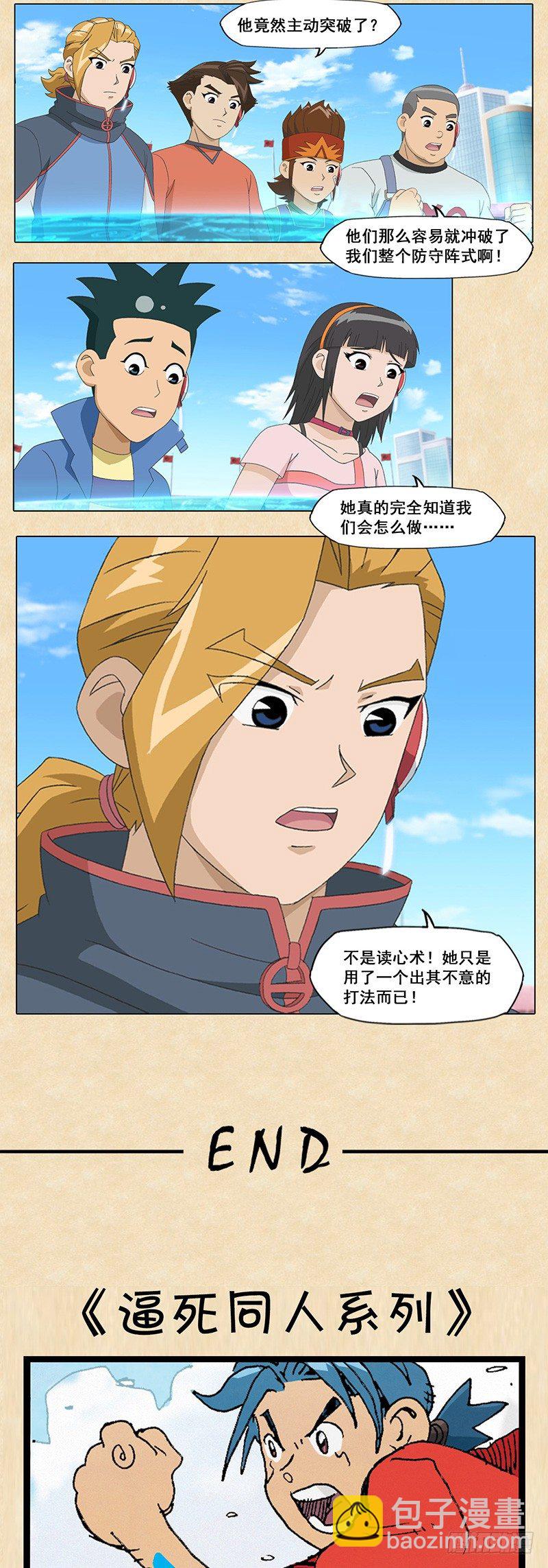 第31话 心跳的默契-第32话