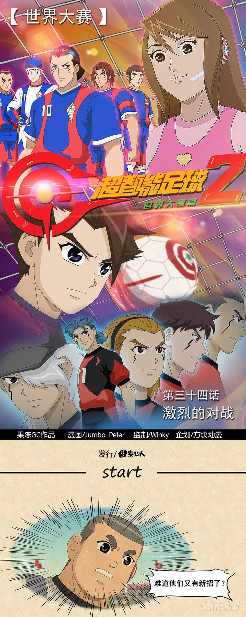 第34话 激烈的对战-第34话