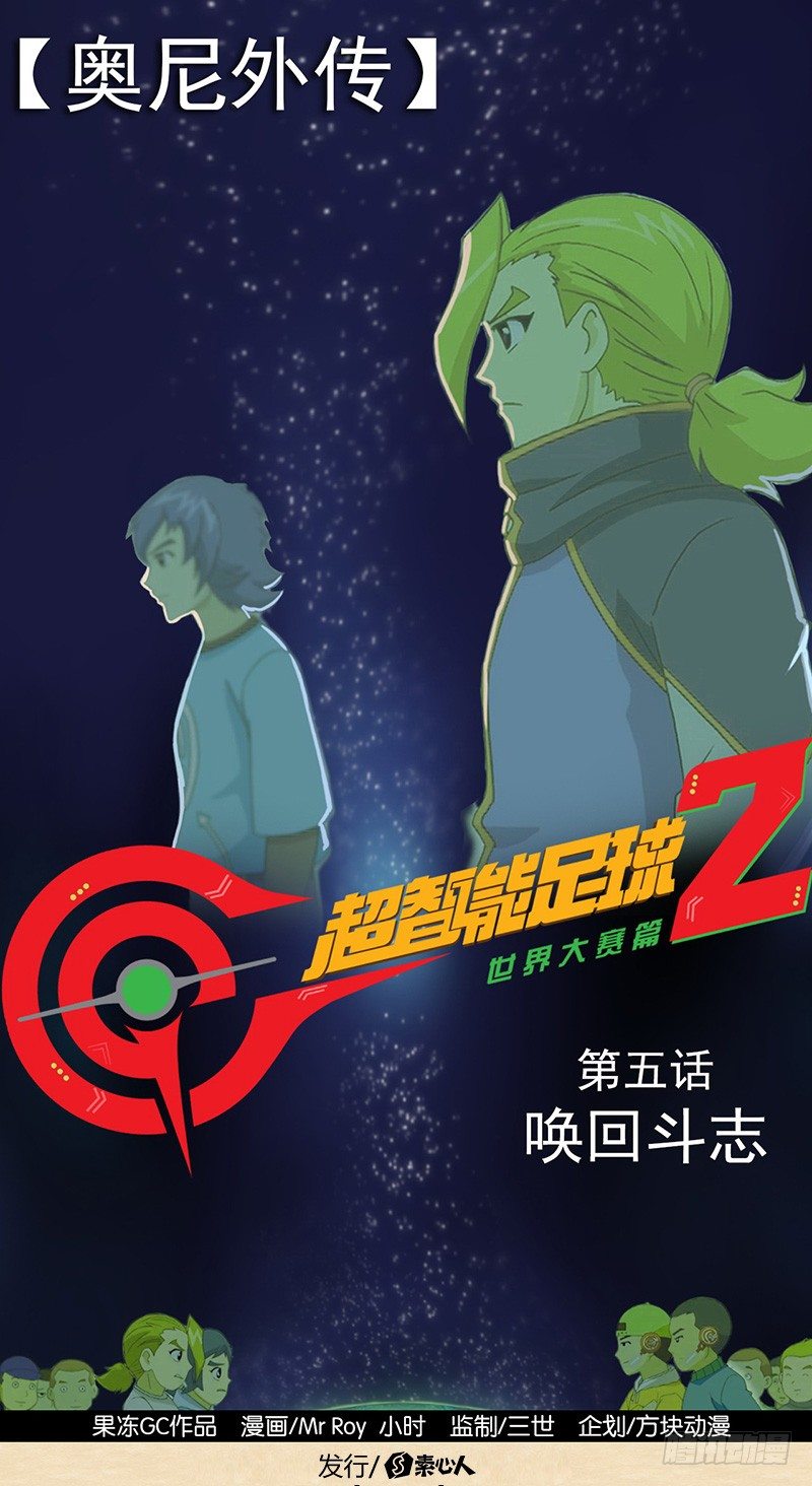 第5话 唤回斗志-第6话