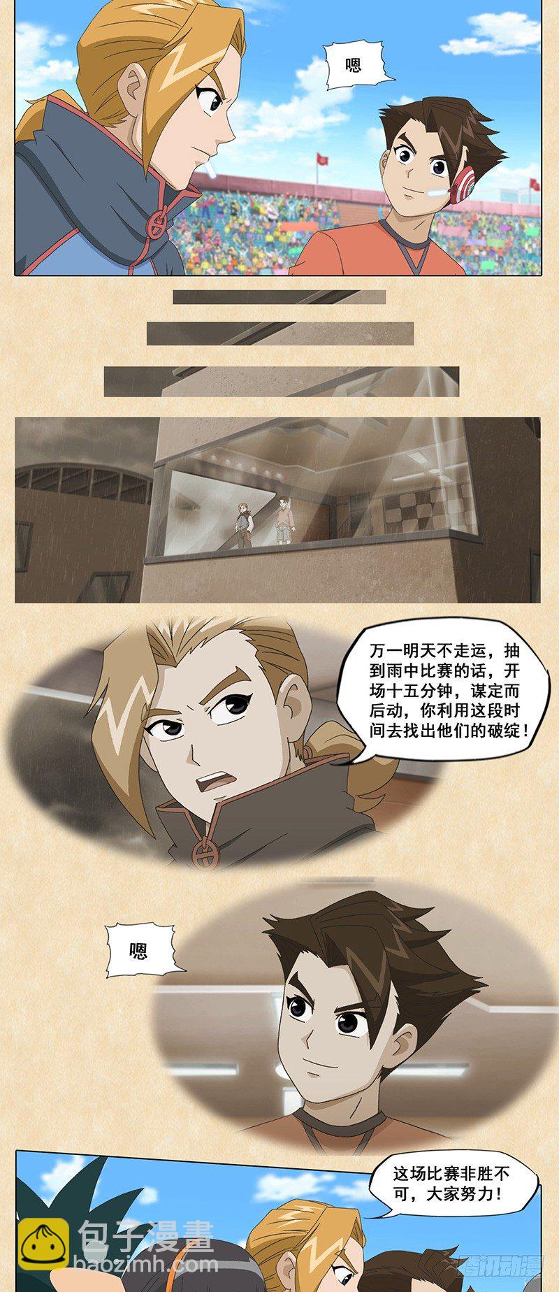 第53话 雨箭.雨战-第54话
